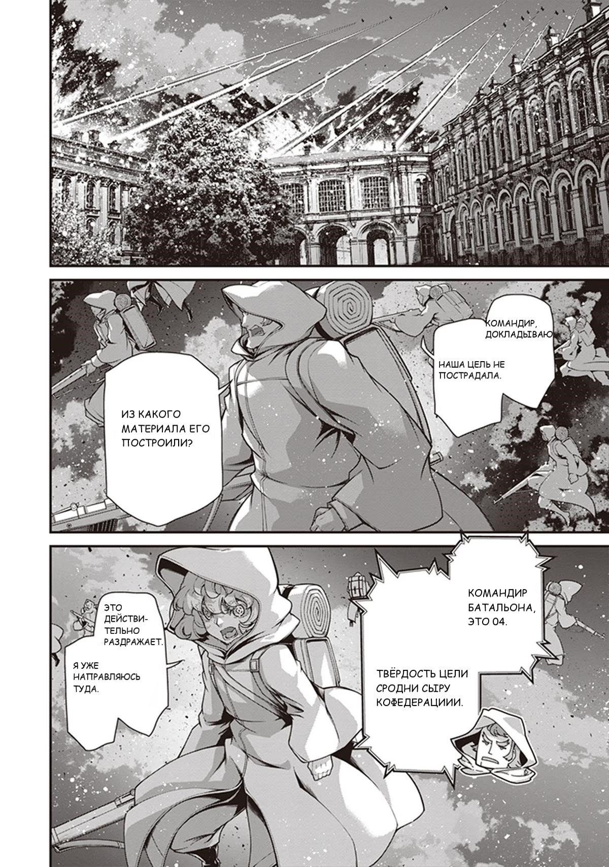 Манга Военная хроника маленькой девочки - Глава 85 Страница 27