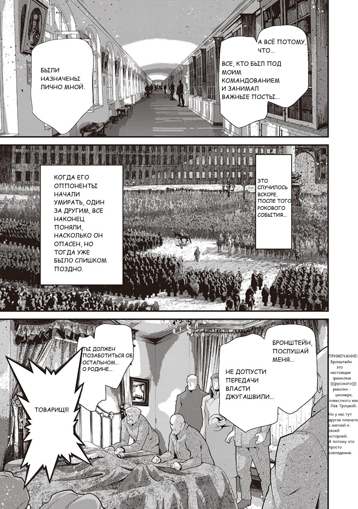 Манга Военная хроника маленькой девочки - Глава 85 Страница 5