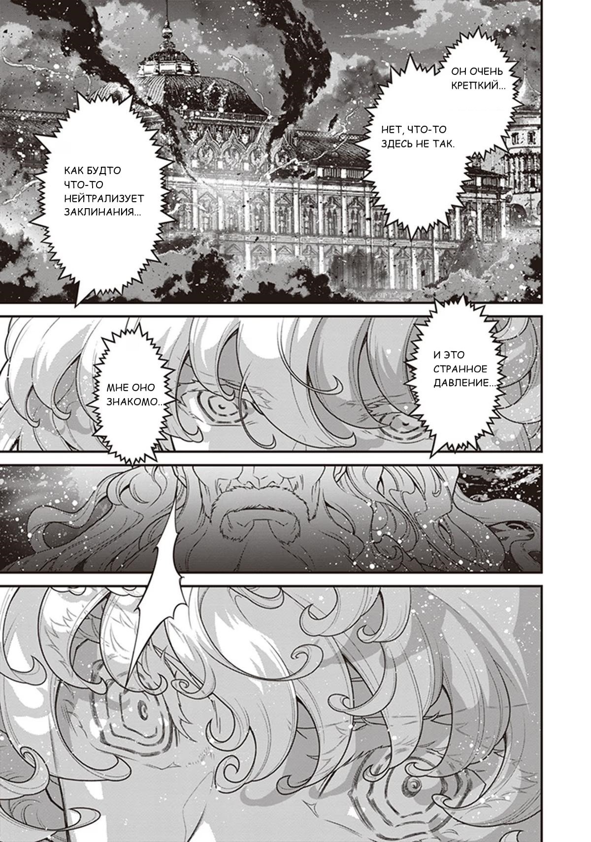 Манга Военная хроника маленькой девочки - Глава 85 Страница 32