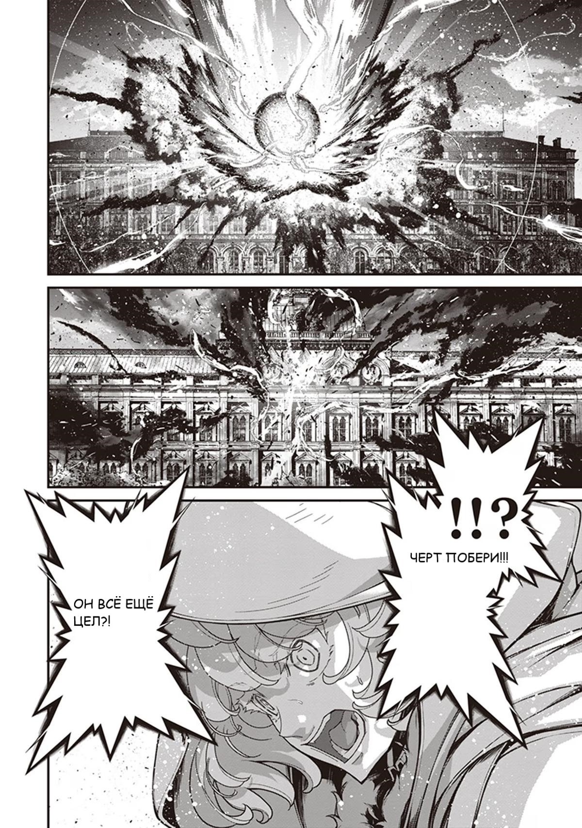 Манга Военная хроника маленькой девочки - Глава 85 Страница 31