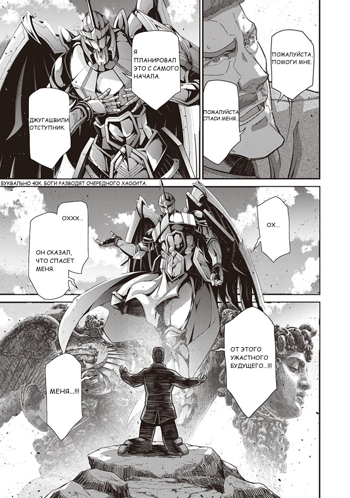 Манга Военная хроника маленькой девочки - Глава 85 Страница 22