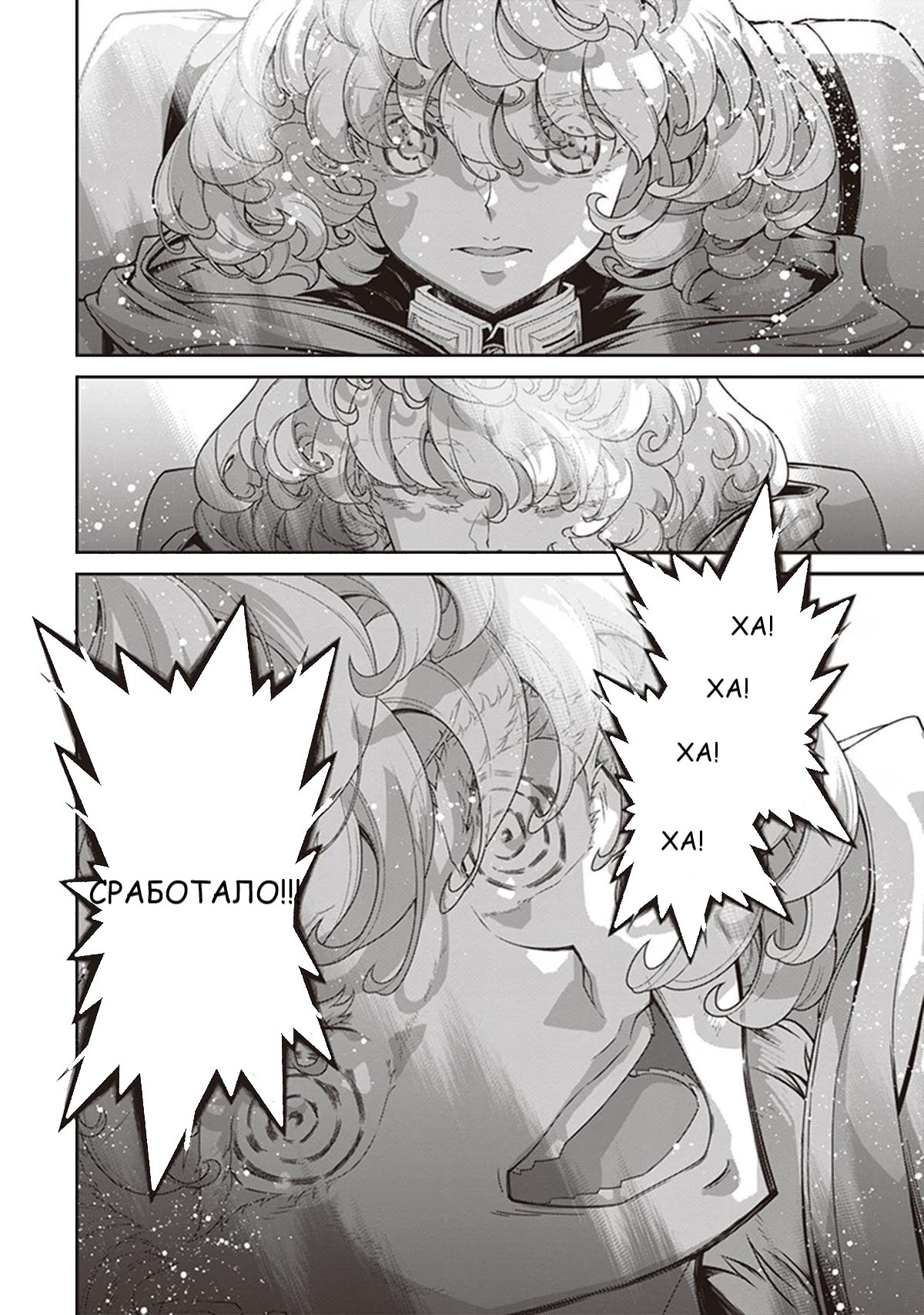 Манга Военная хроника маленькой девочки - Глава 85 Страница 38