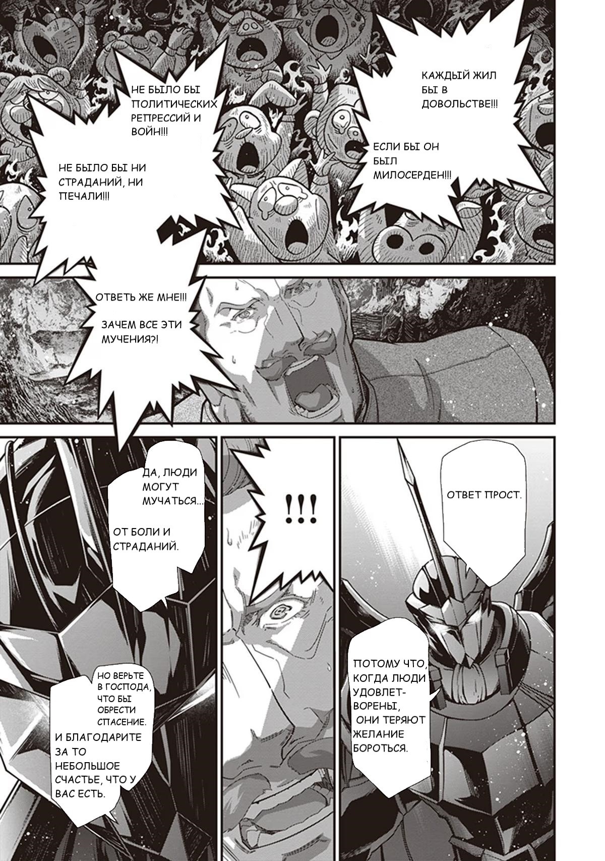 Манга Военная хроника маленькой девочки - Глава 85 Страница 15