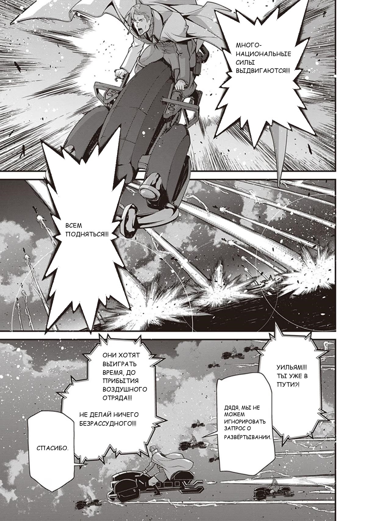 Манга Военная хроника маленькой девочки - Глава 85 Страница 41