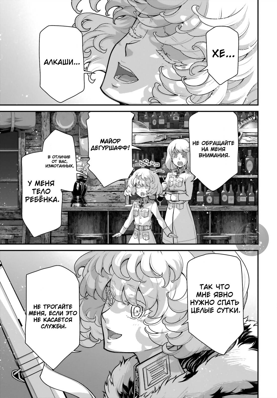 Манга Военная хроника маленькой девочки - Глава 89 Страница 31