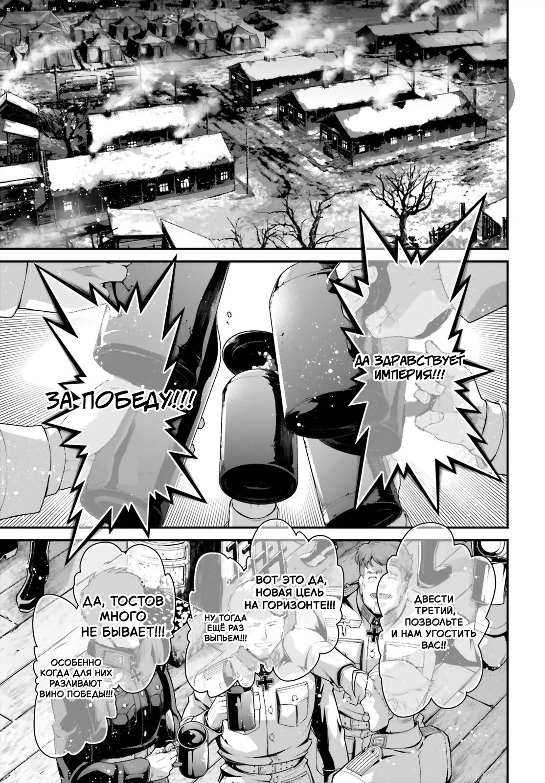 Манга Военная хроника маленькой девочки - Глава 89 Страница 16