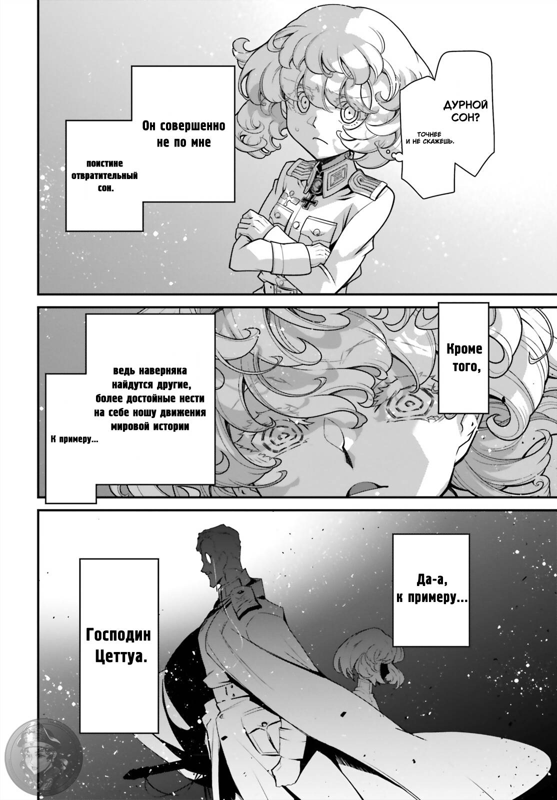 Манга Военная хроника маленькой девочки - Глава 89 Страница 28