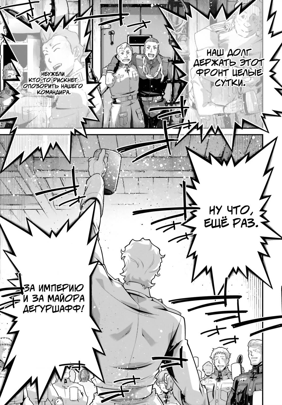 Манга Военная хроника маленькой девочки - Глава 89 Страница 35