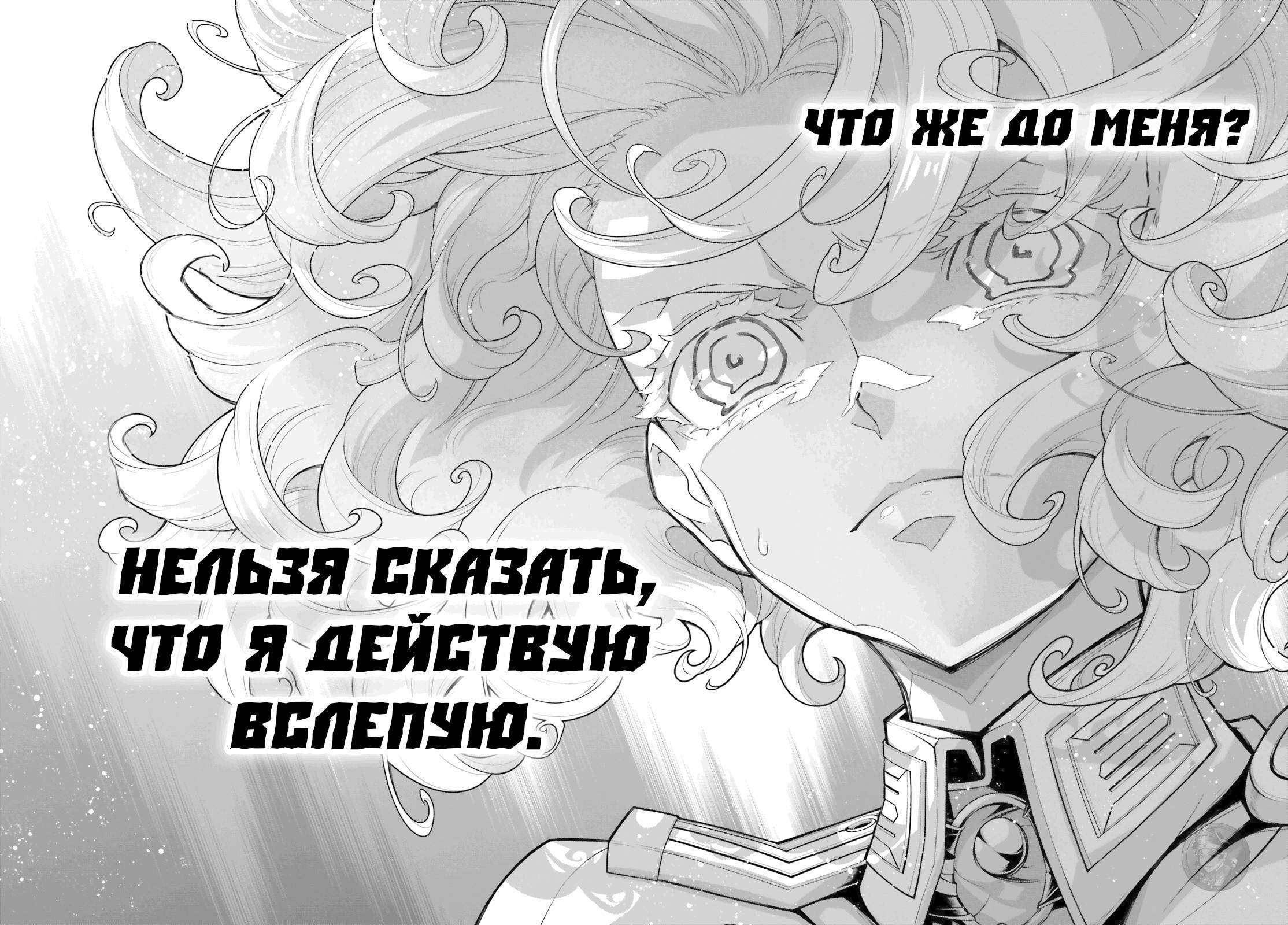 Манга Военная хроника маленькой девочки - Глава 89 Страница 25