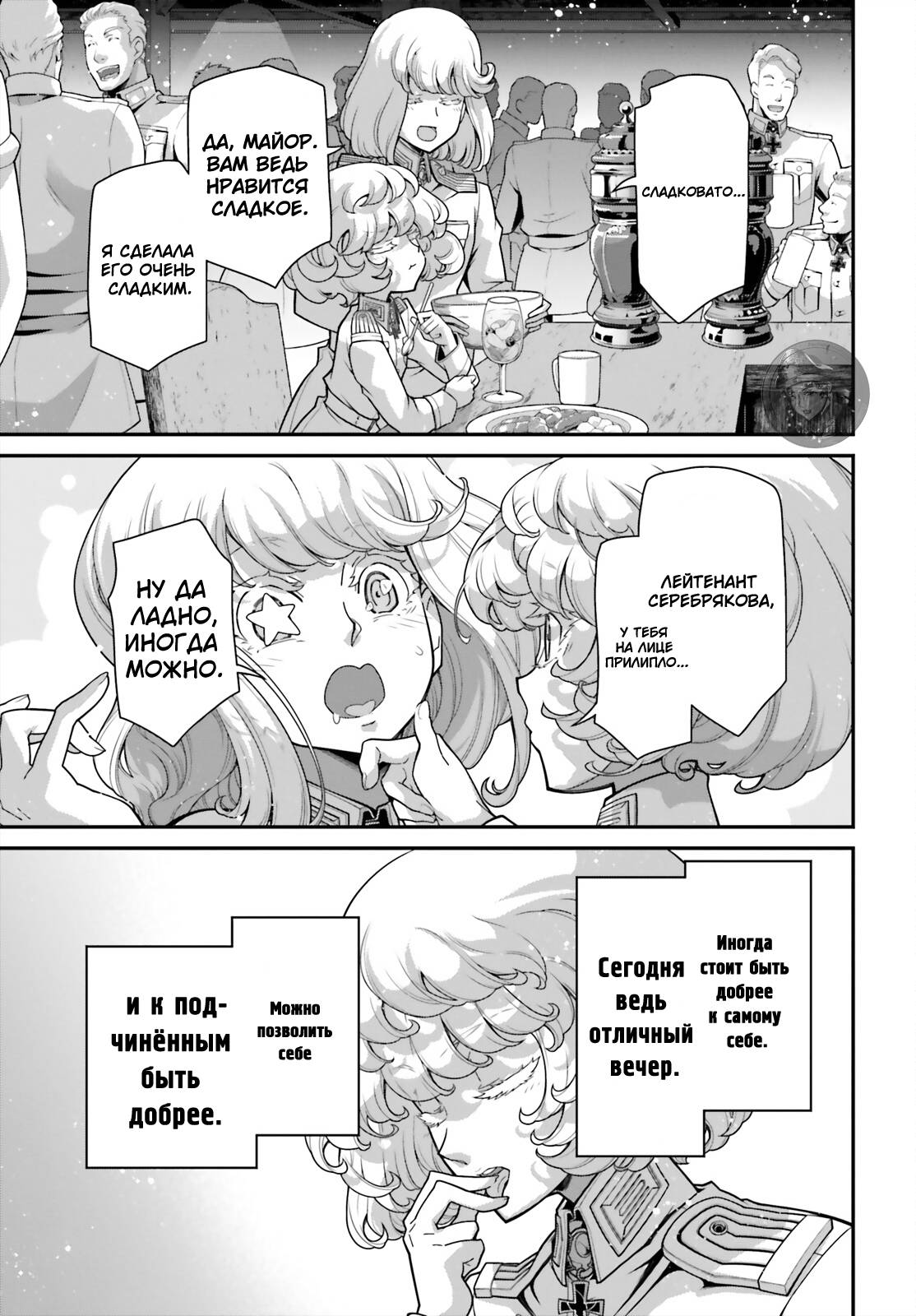 Манга Военная хроника маленькой девочки - Глава 89 Страница 29