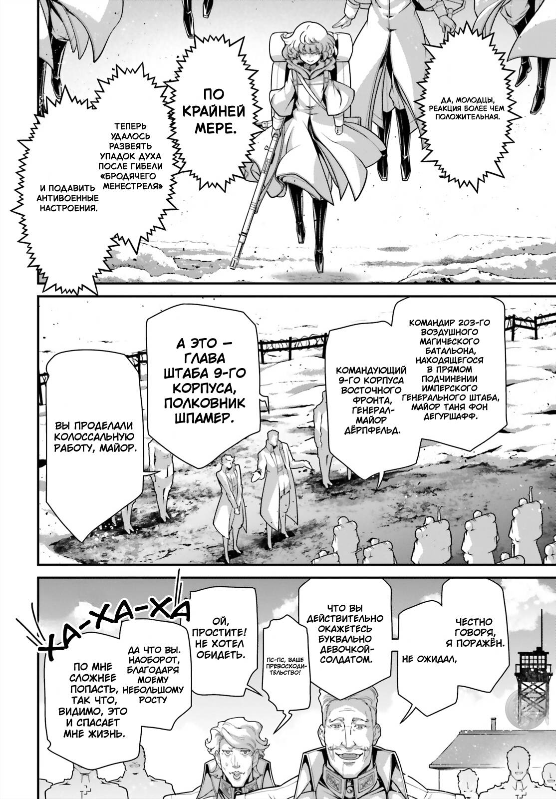 Манга Военная хроника маленькой девочки - Глава 89 Страница 11