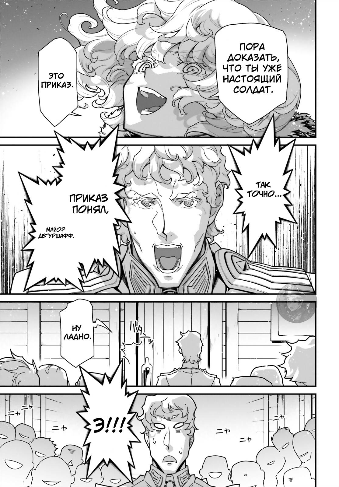 Манга Военная хроника маленькой девочки - Глава 89 Страница 33