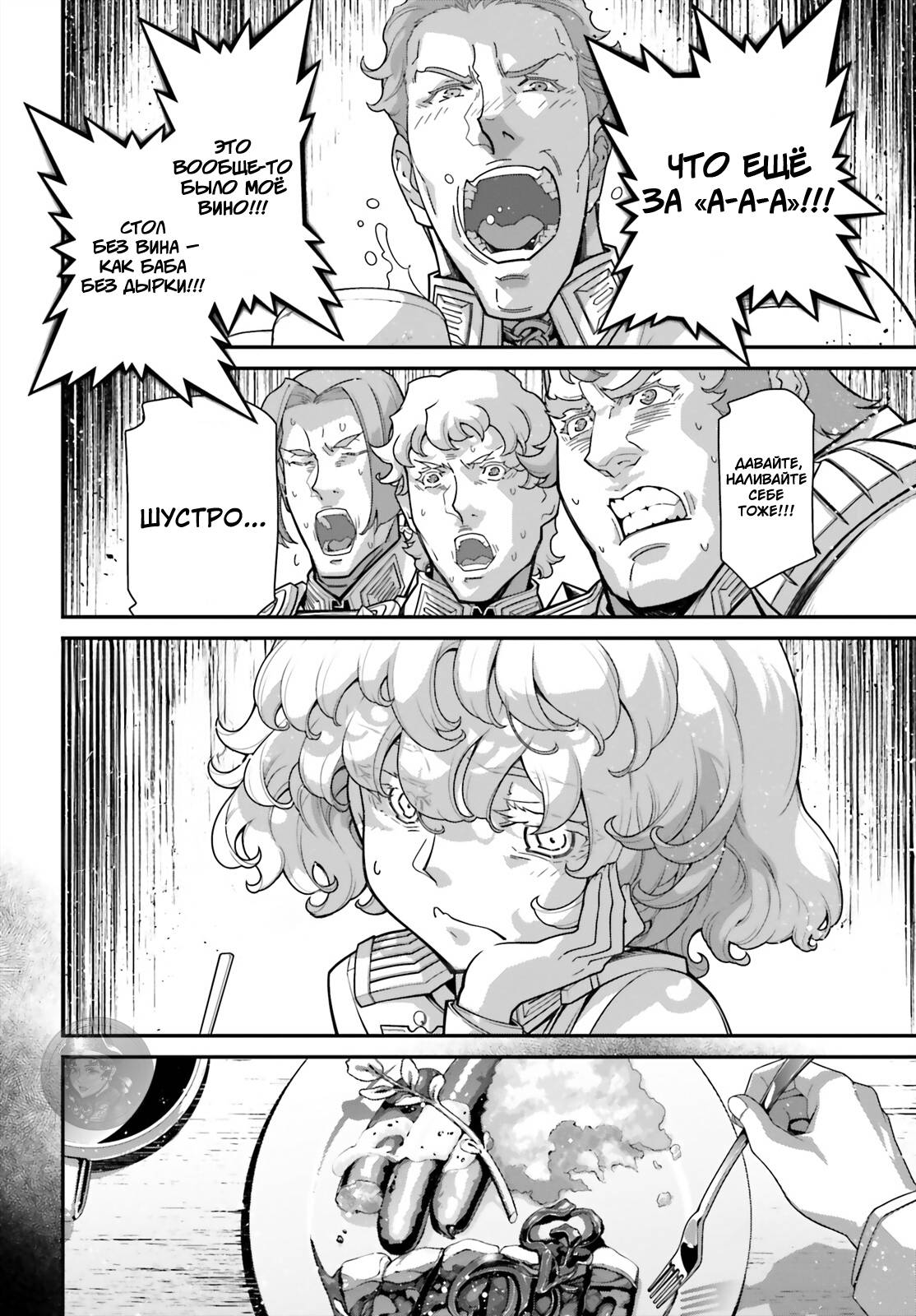 Манга Военная хроника маленькой девочки - Глава 89 Страница 21