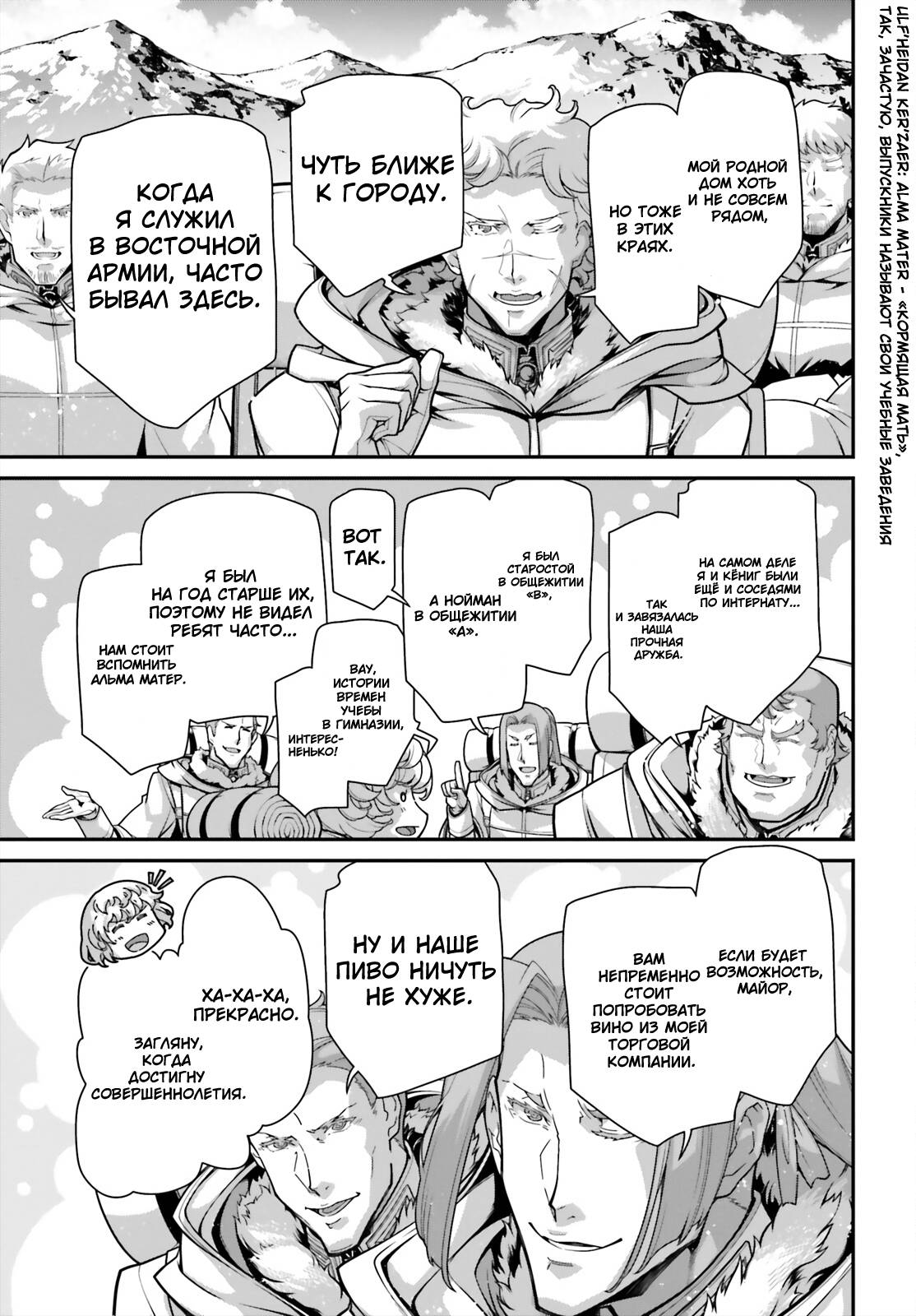 Манга Военная хроника маленькой девочки - Глава 89 Страница 14