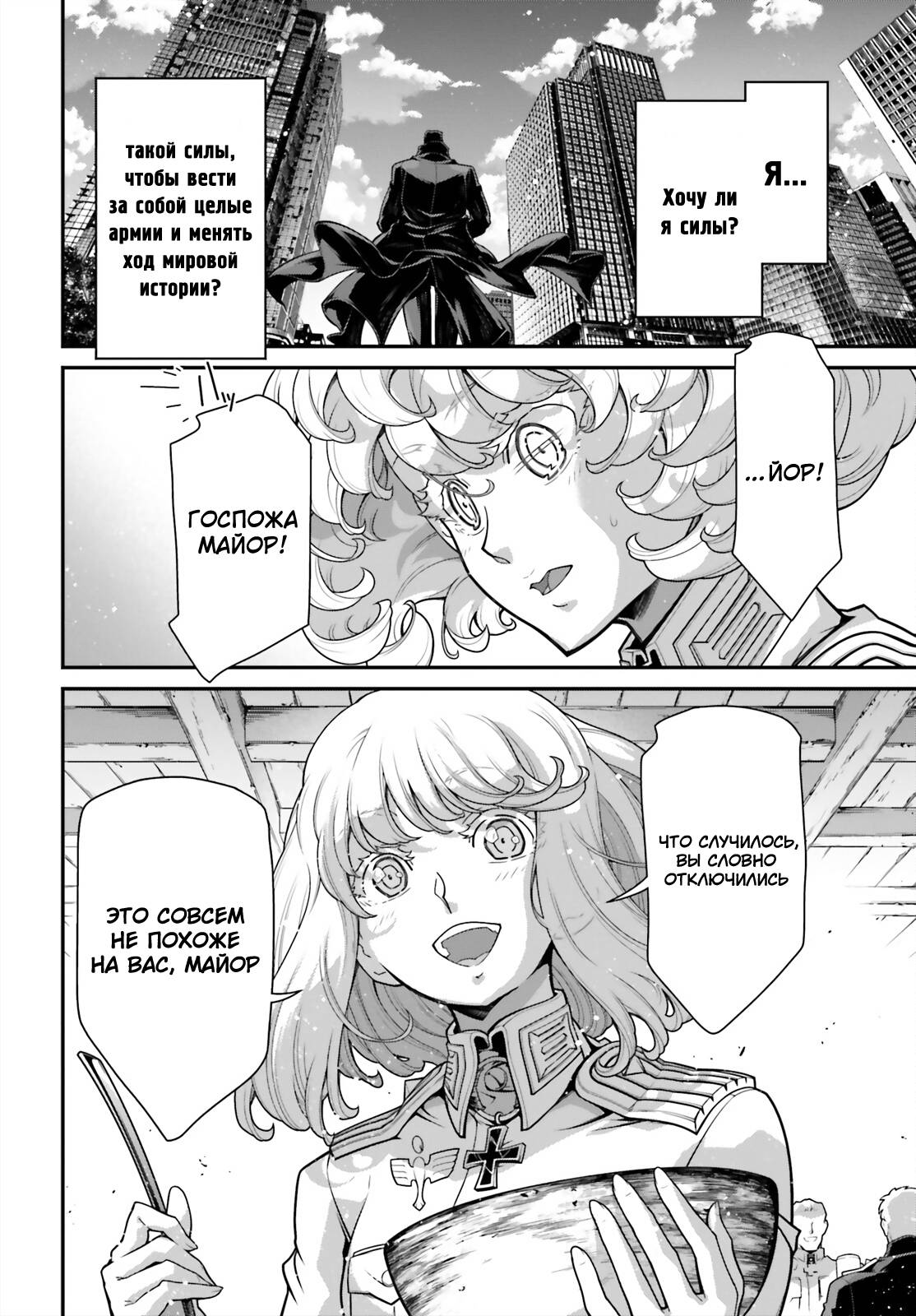 Манга Военная хроника маленькой девочки - Глава 89 Страница 26