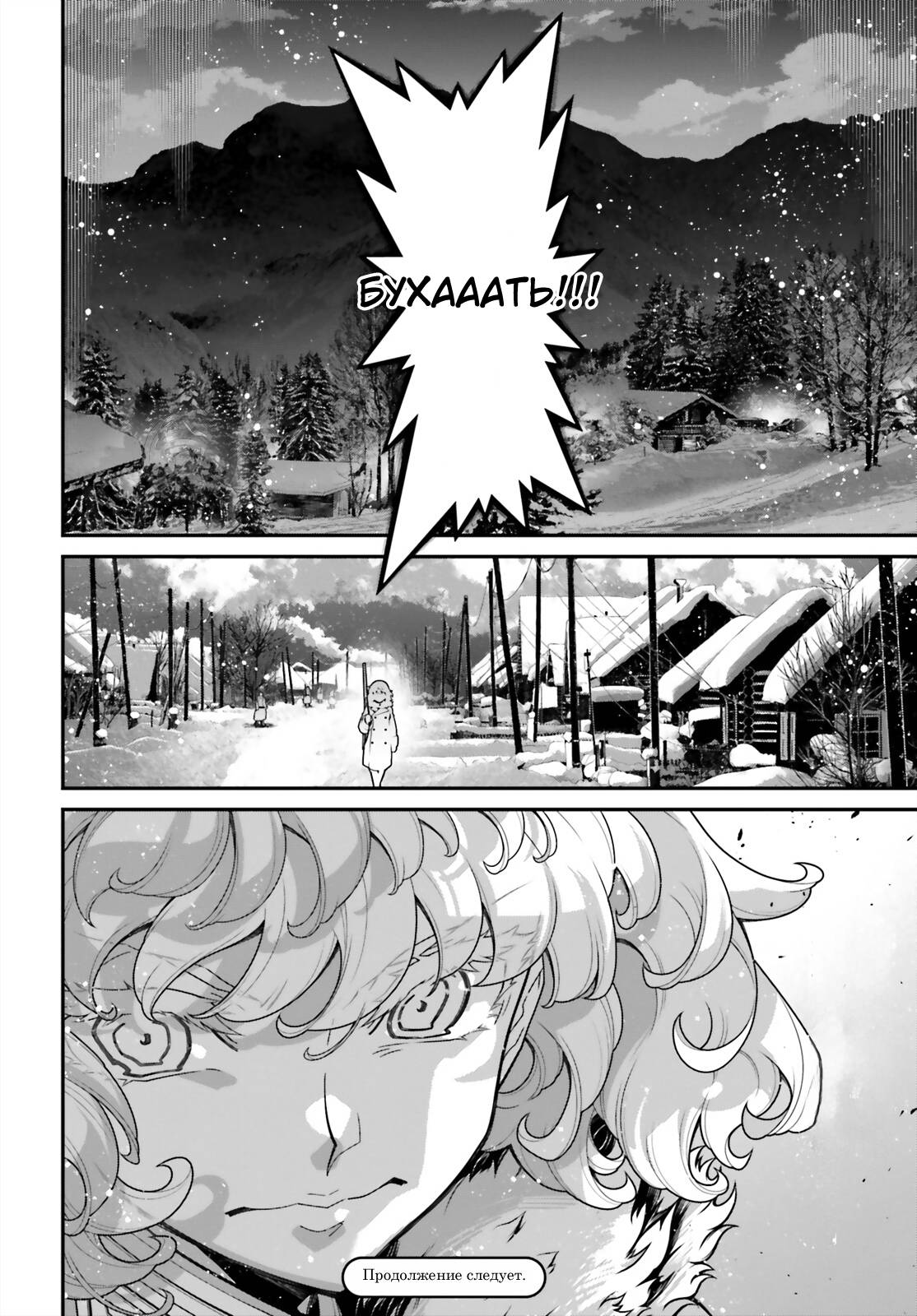 Манга Военная хроника маленькой девочки - Глава 89 Страница 36