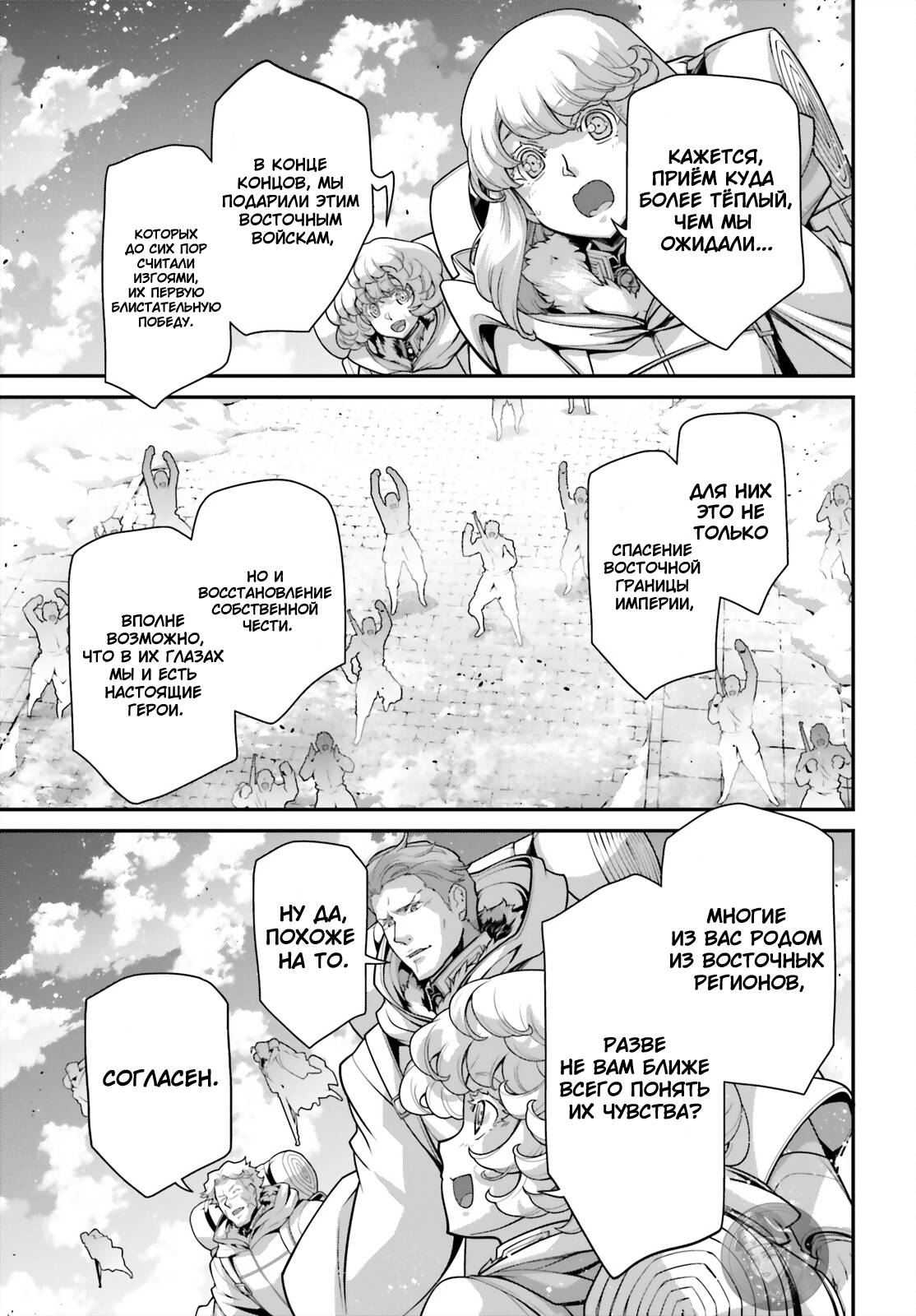 Манга Военная хроника маленькой девочки - Глава 89 Страница 10