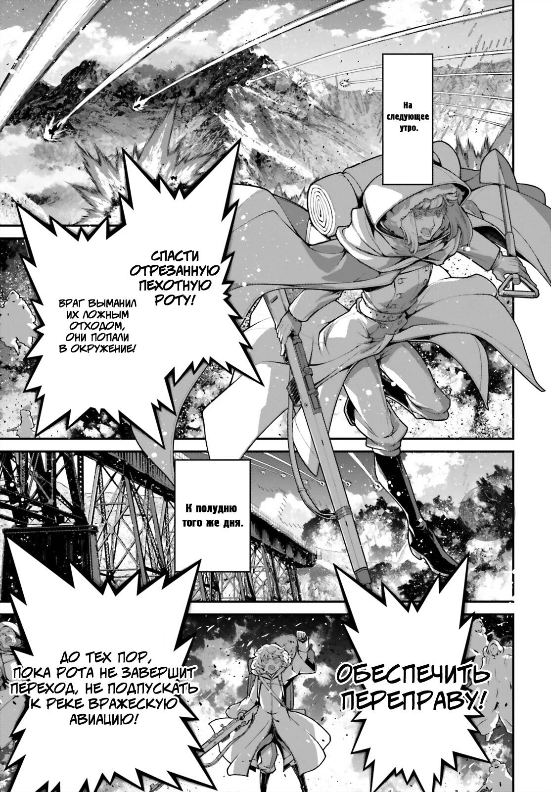 Манга Военная хроника маленькой девочки - Глава 89 Страница 3