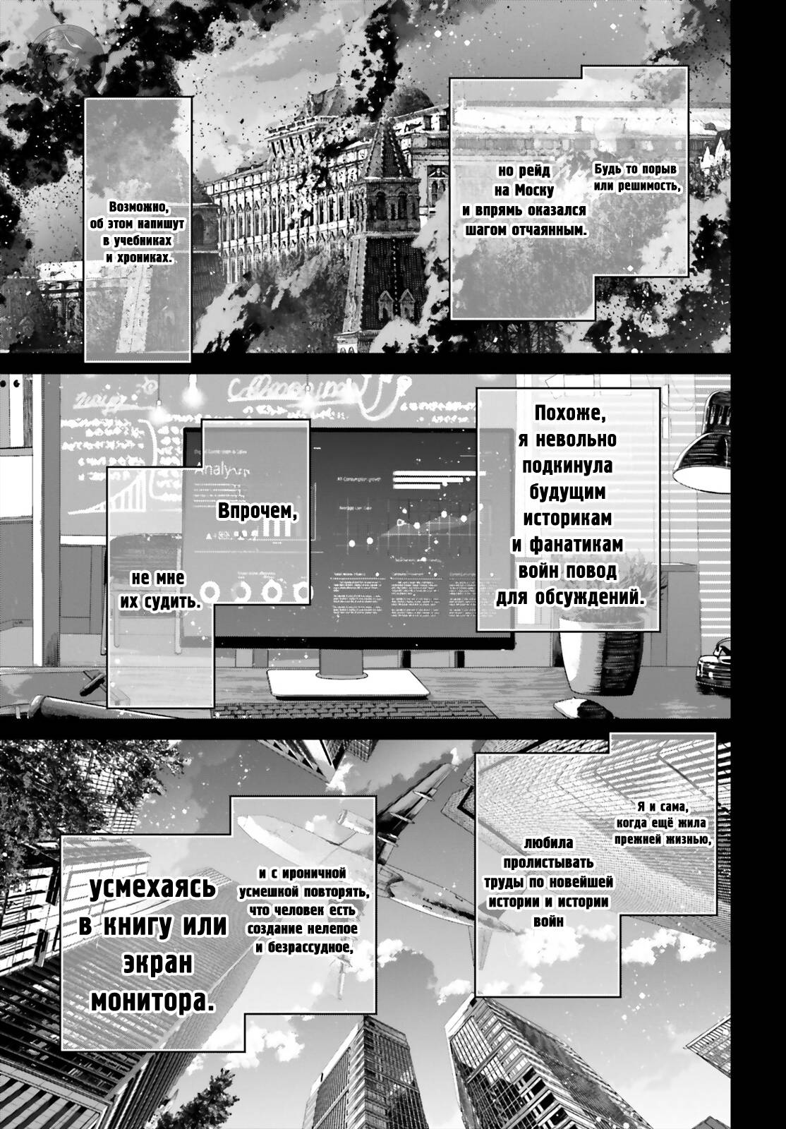 Манга Военная хроника маленькой девочки - Глава 89 Страница 22