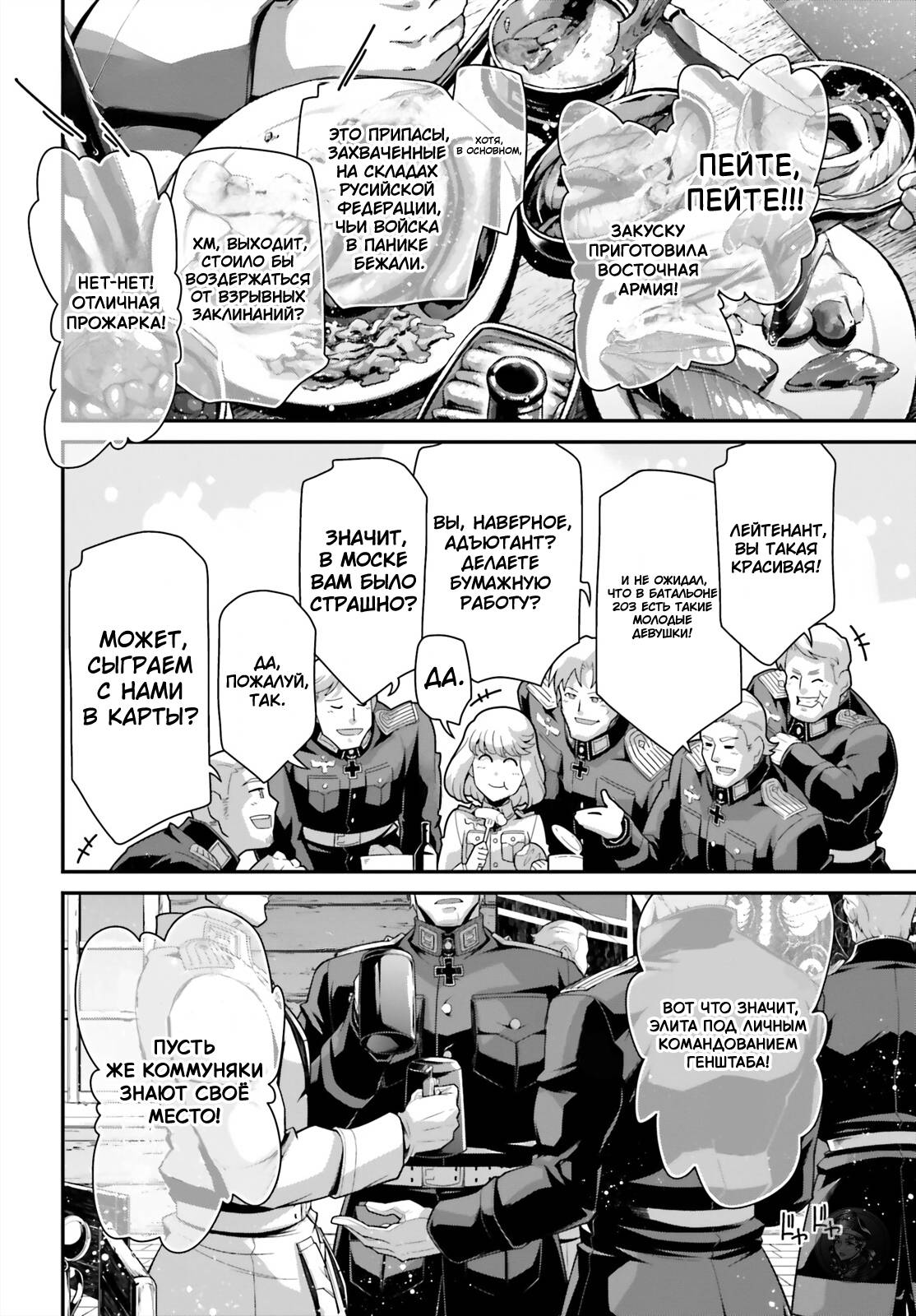 Манга Военная хроника маленькой девочки - Глава 89 Страница 17