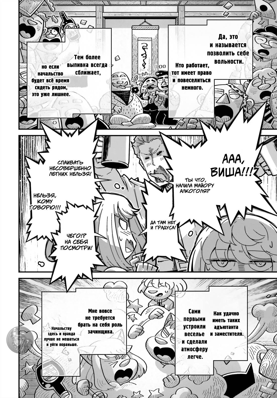 Манга Военная хроника маленькой девочки - Глава 89 Страница 30