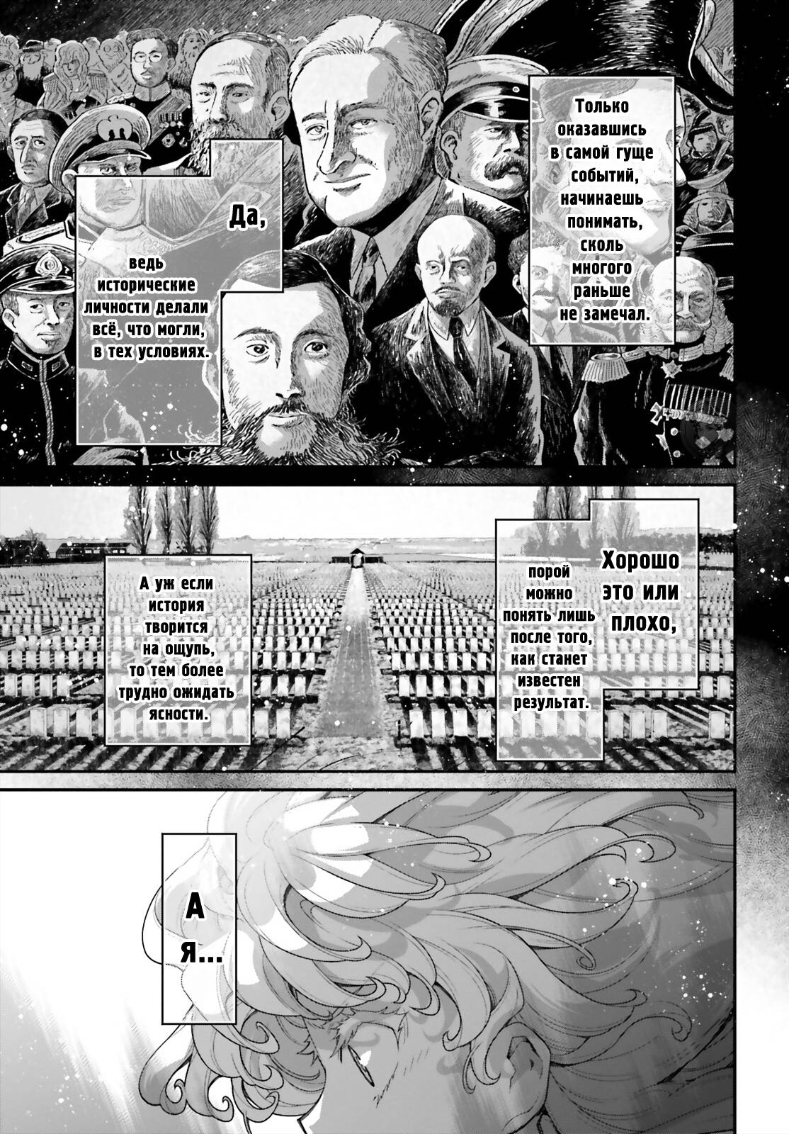 Манга Военная хроника маленькой девочки - Глава 89 Страница 24