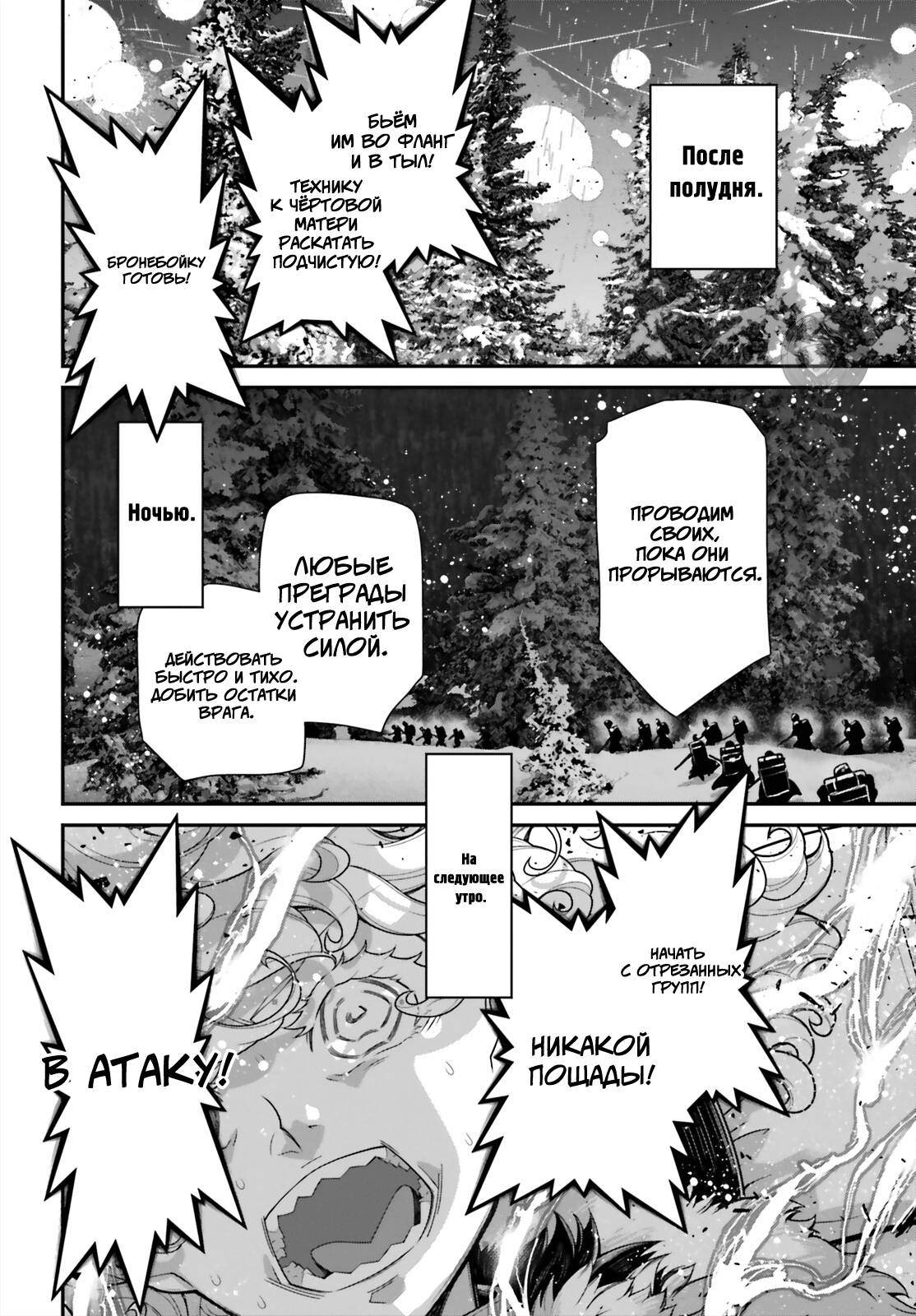 Манга Военная хроника маленькой девочки - Глава 89 Страница 4