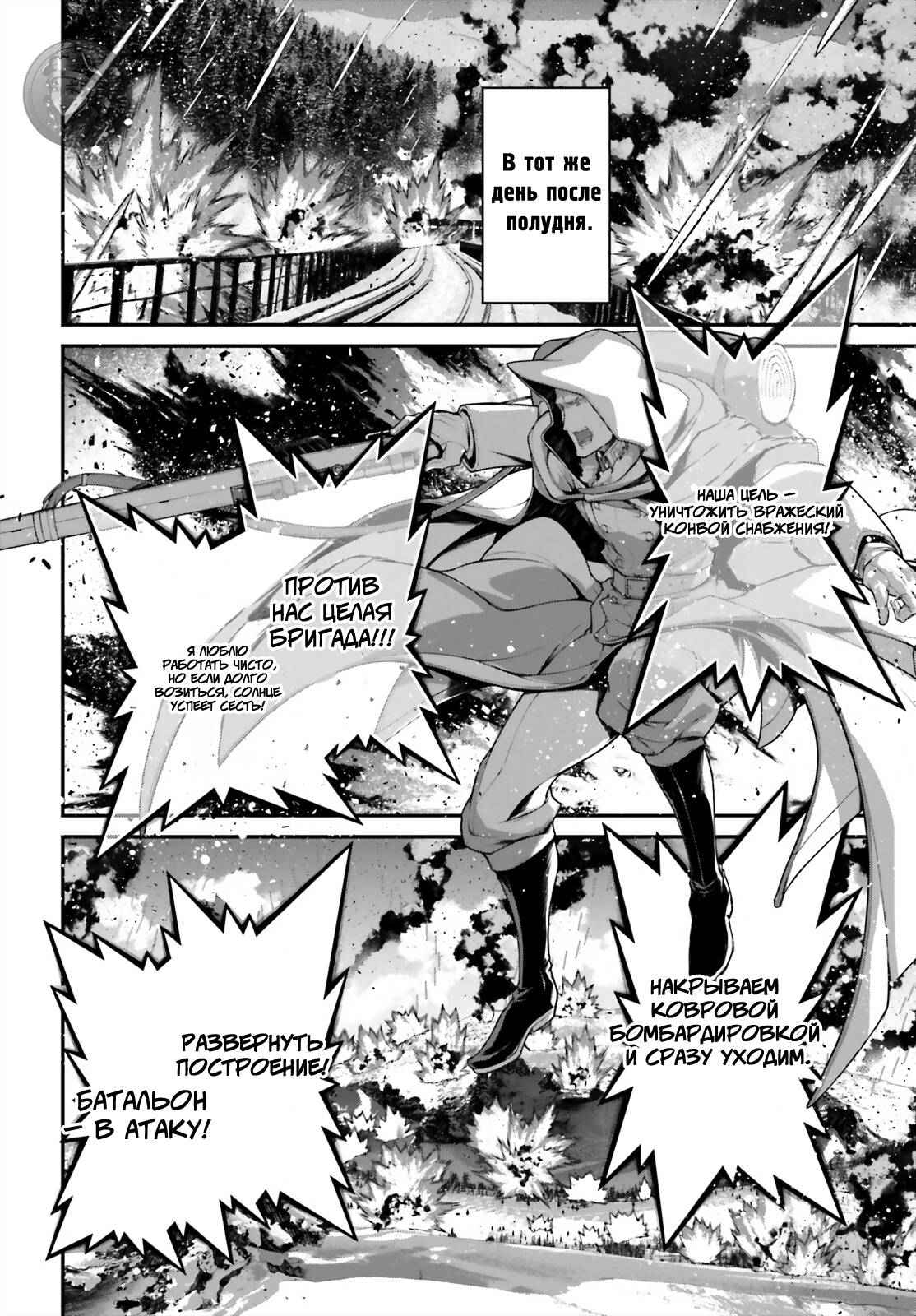 Манга Военная хроника маленькой девочки - Глава 89 Страница 2