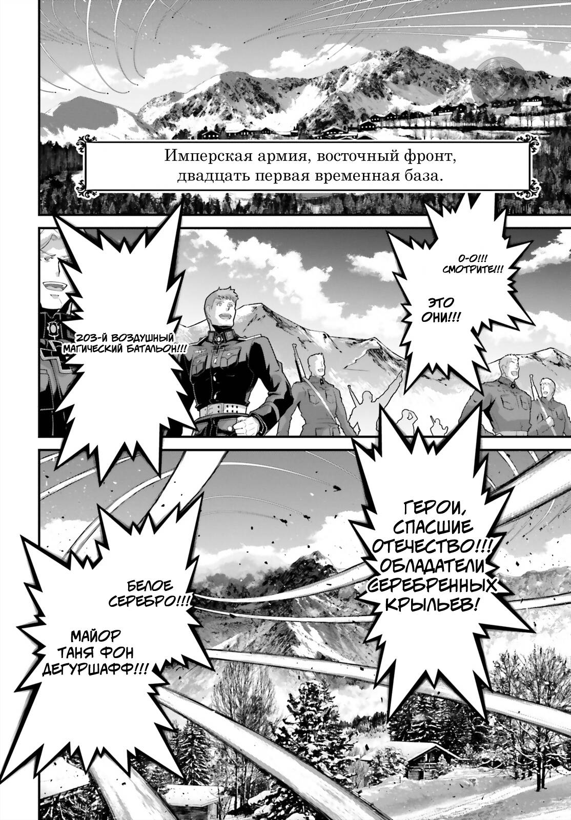Манга Военная хроника маленькой девочки - Глава 89 Страница 9