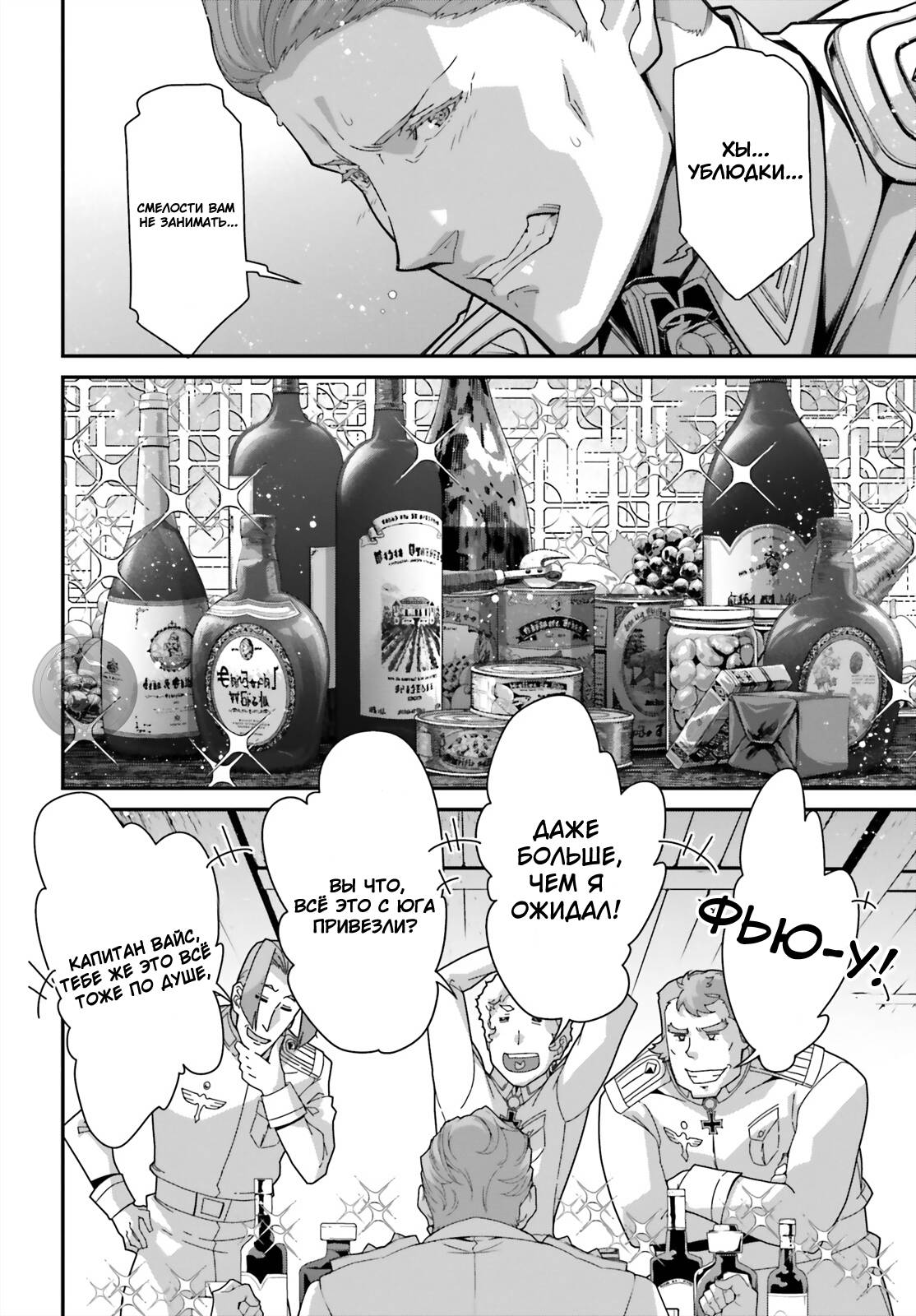 Манга Военная хроника маленькой девочки - Глава 89 Страница 19