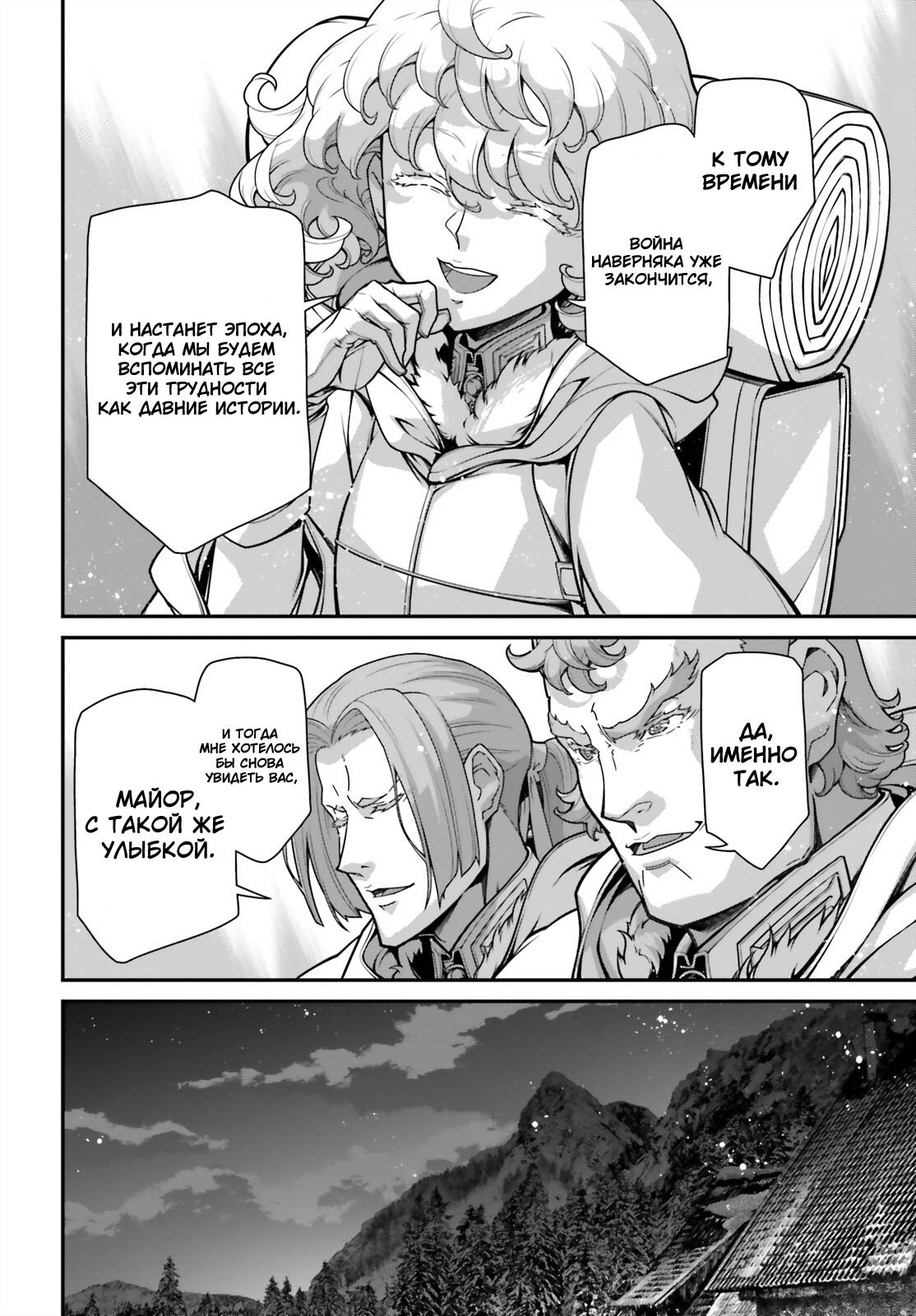 Манга Военная хроника маленькой девочки - Глава 89 Страница 15