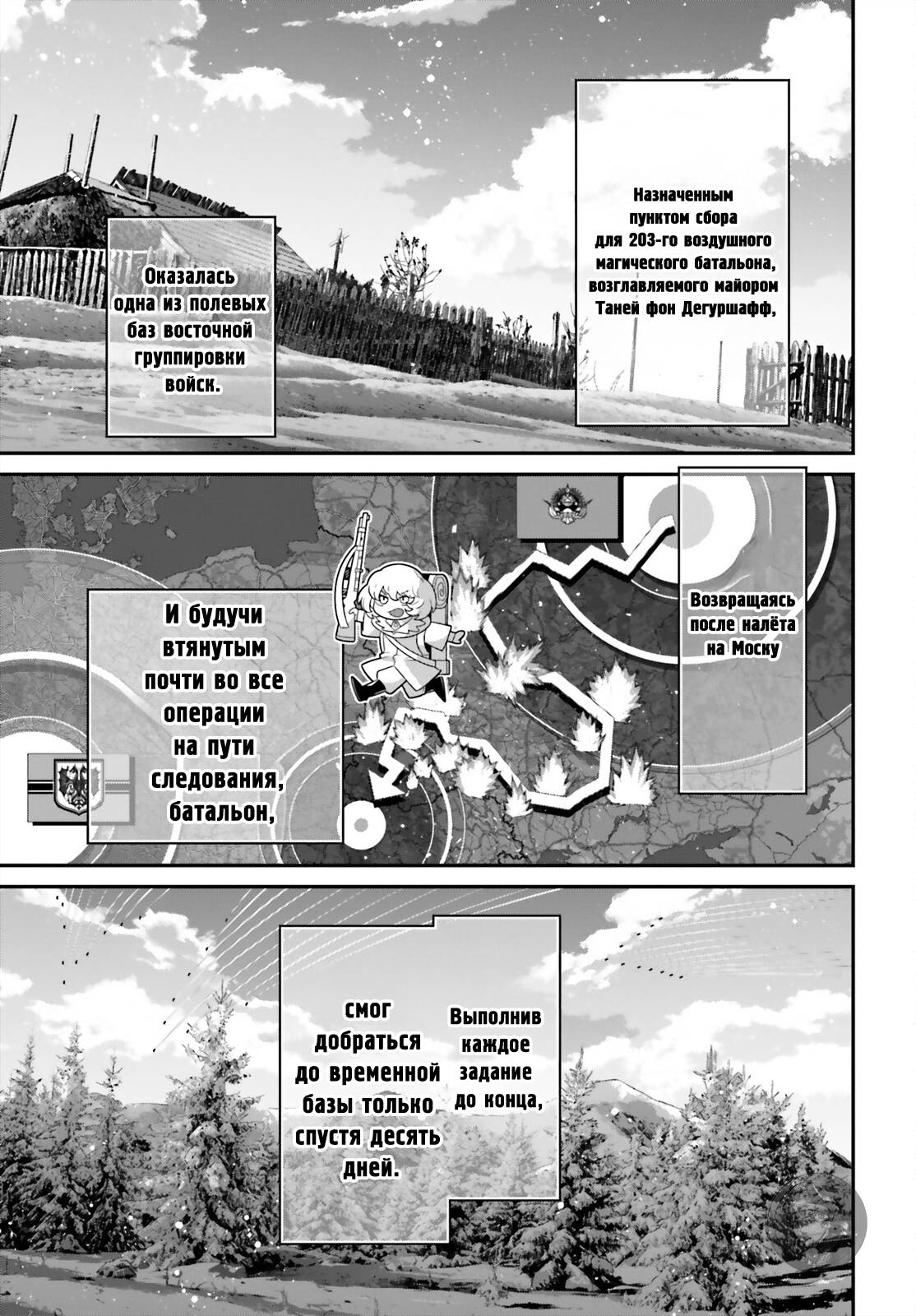 Манга Военная хроника маленькой девочки - Глава 89 Страница 5