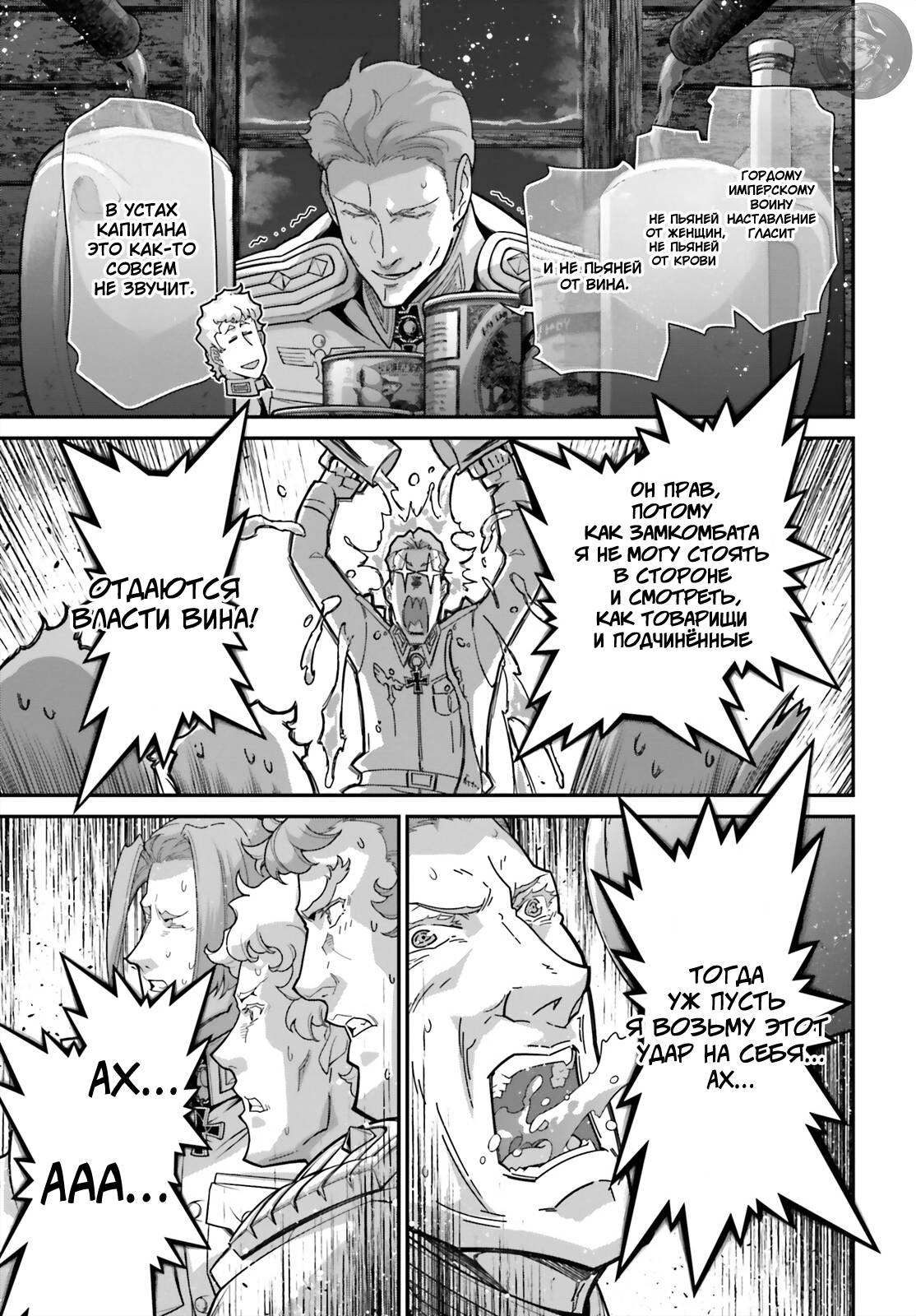 Манга Военная хроника маленькой девочки - Глава 89 Страница 20