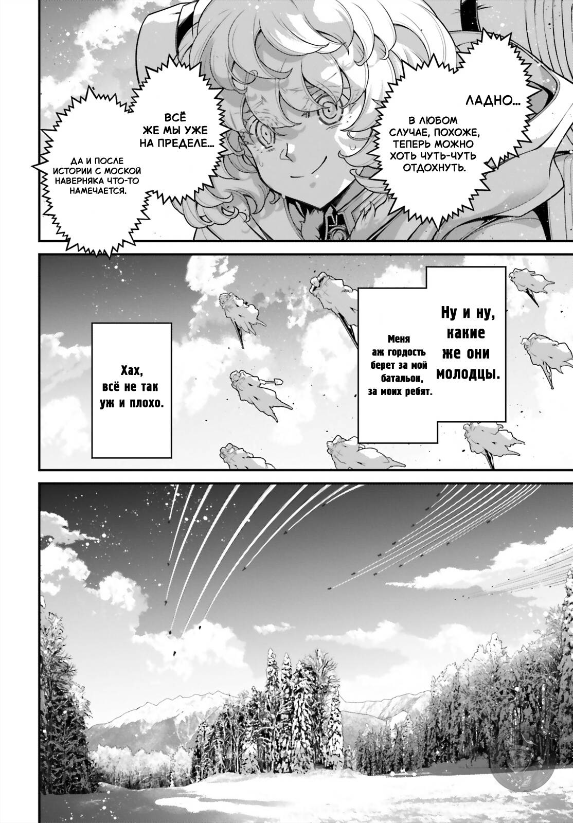 Манга Военная хроника маленькой девочки - Глава 89 Страница 7