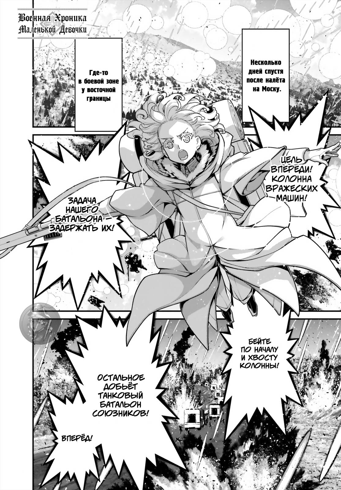 Манга Военная хроника маленькой девочки - Глава 89 Страница 1