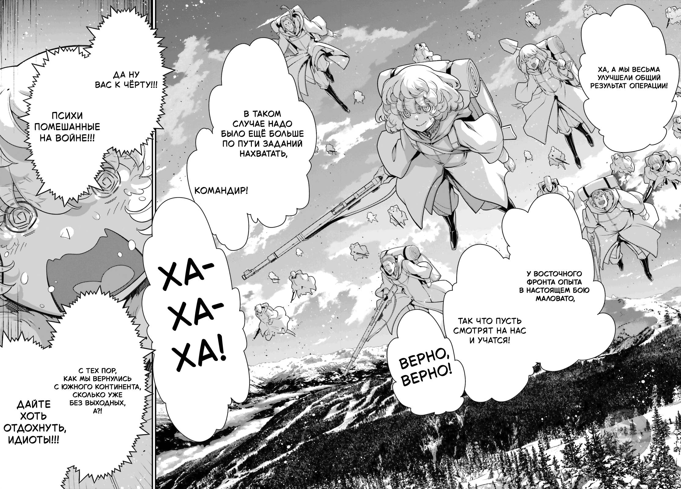 Манга Военная хроника маленькой девочки - Глава 89 Страница 6