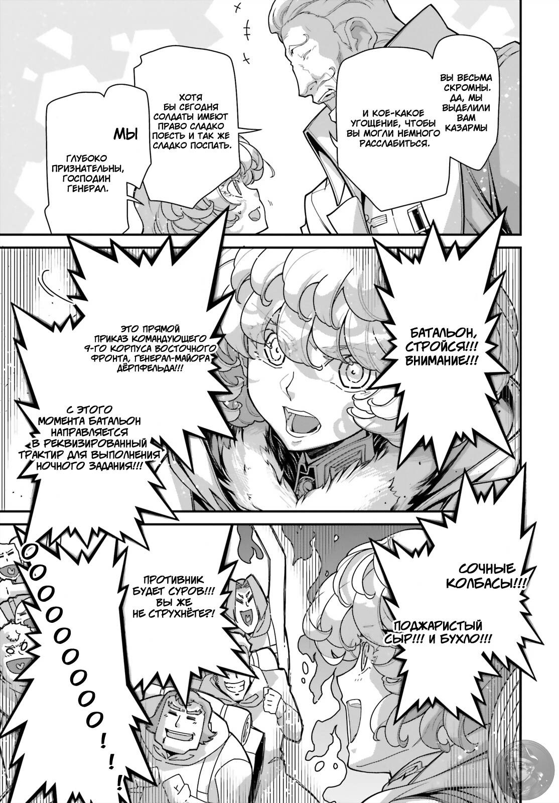 Манга Военная хроника маленькой девочки - Глава 89 Страница 12