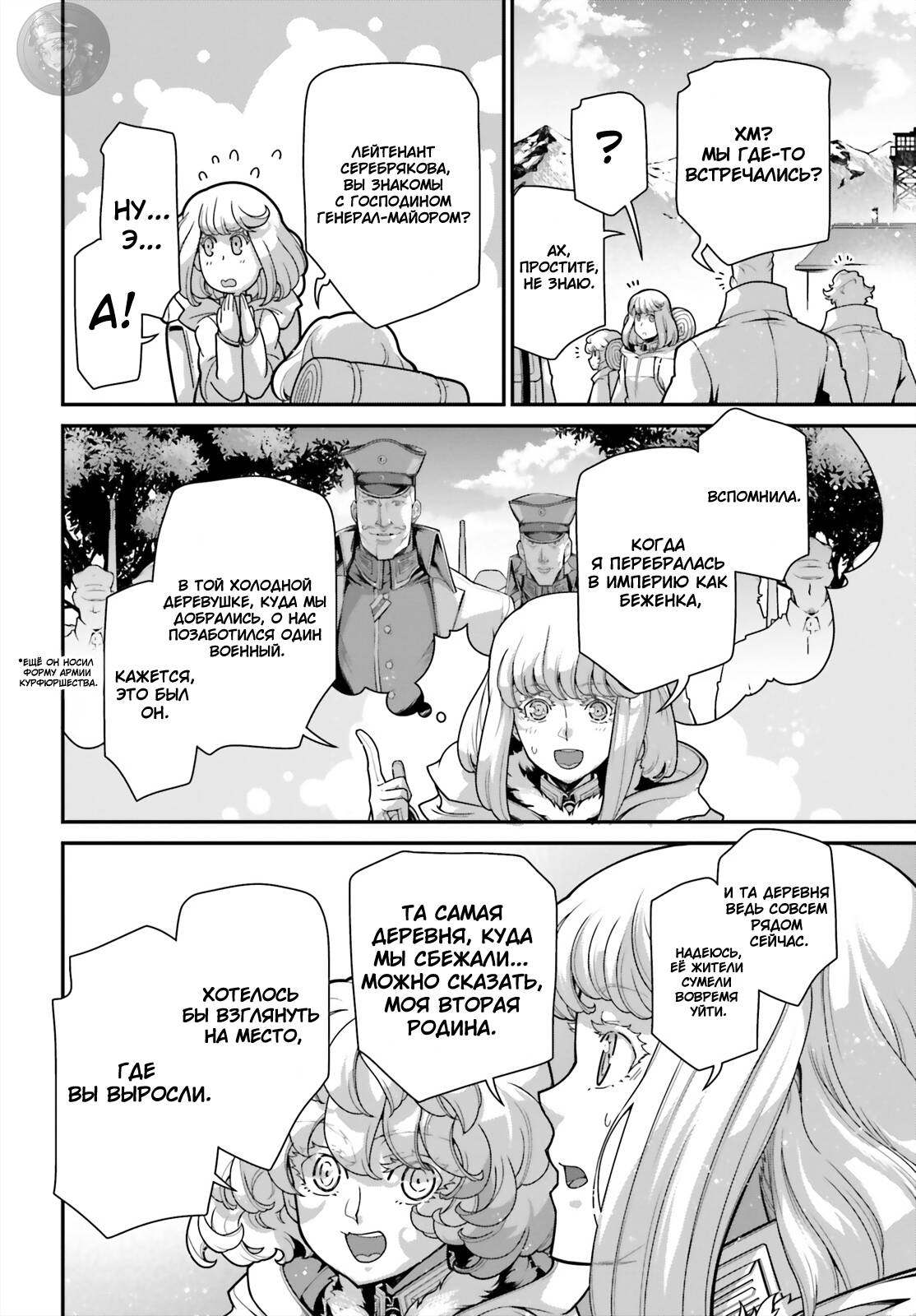 Манга Военная хроника маленькой девочки - Глава 89 Страница 13