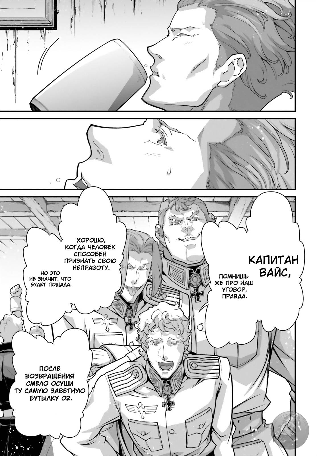 Манга Военная хроника маленькой девочки - Глава 89 Страница 18