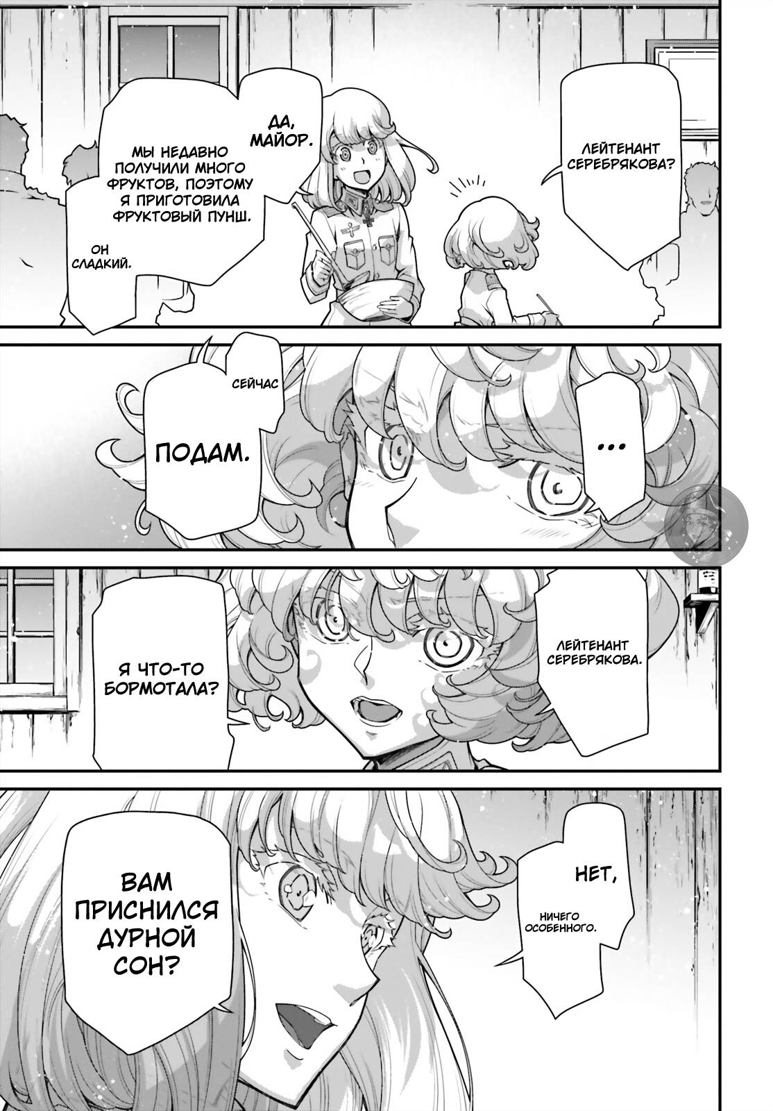 Манга Военная хроника маленькой девочки - Глава 89 Страница 27