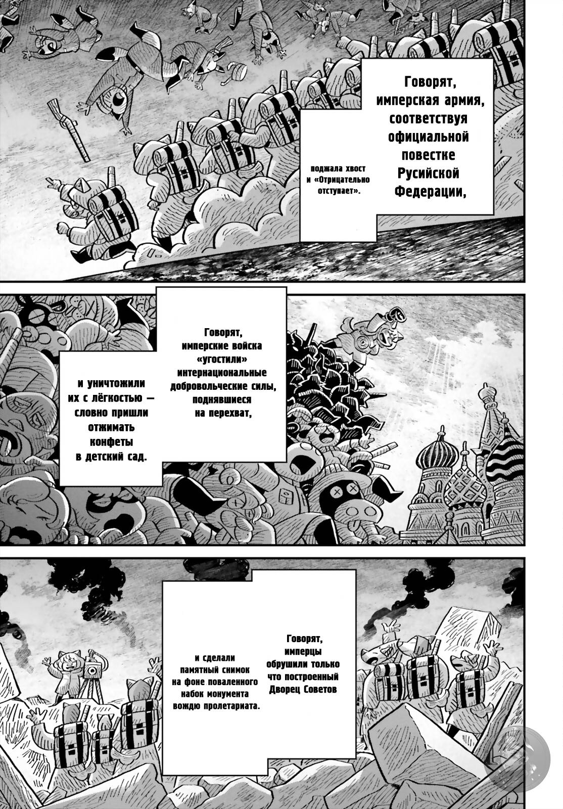 Манга Военная хроника маленькой девочки - Глава 88 Страница 5