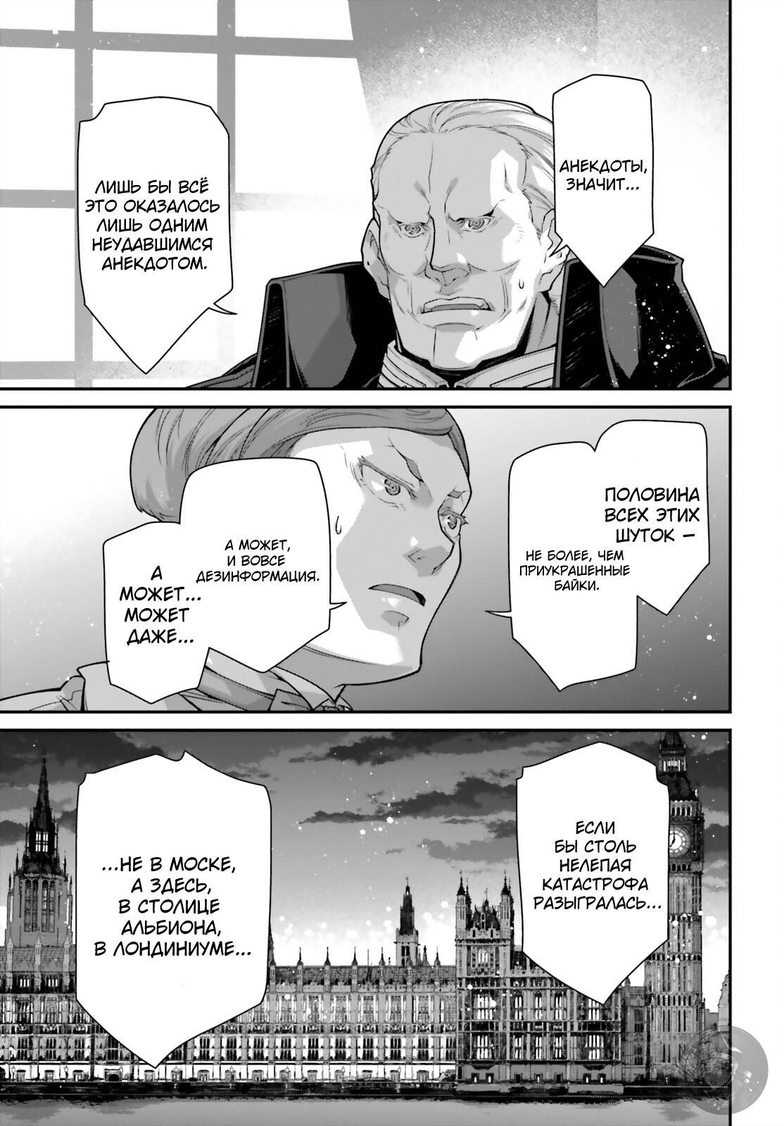 Манга Военная хроника маленькой девочки - Глава 88 Страница 7