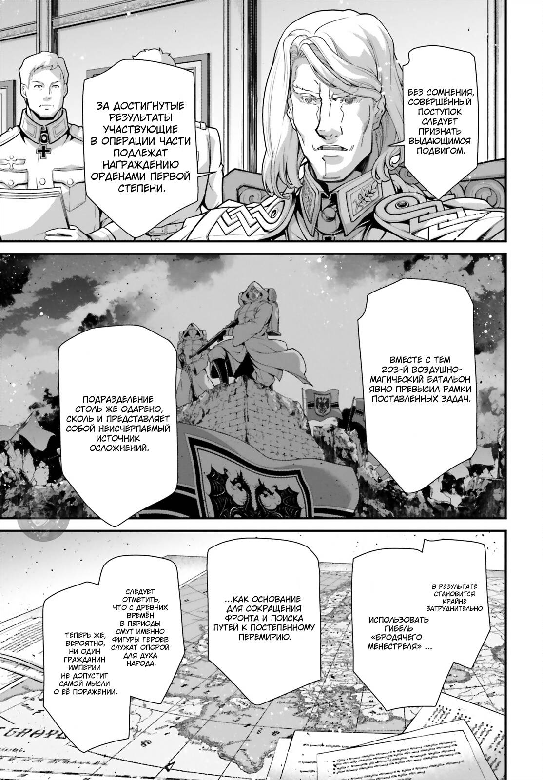 Манга Военная хроника маленькой девочки - Глава 88 Страница 27