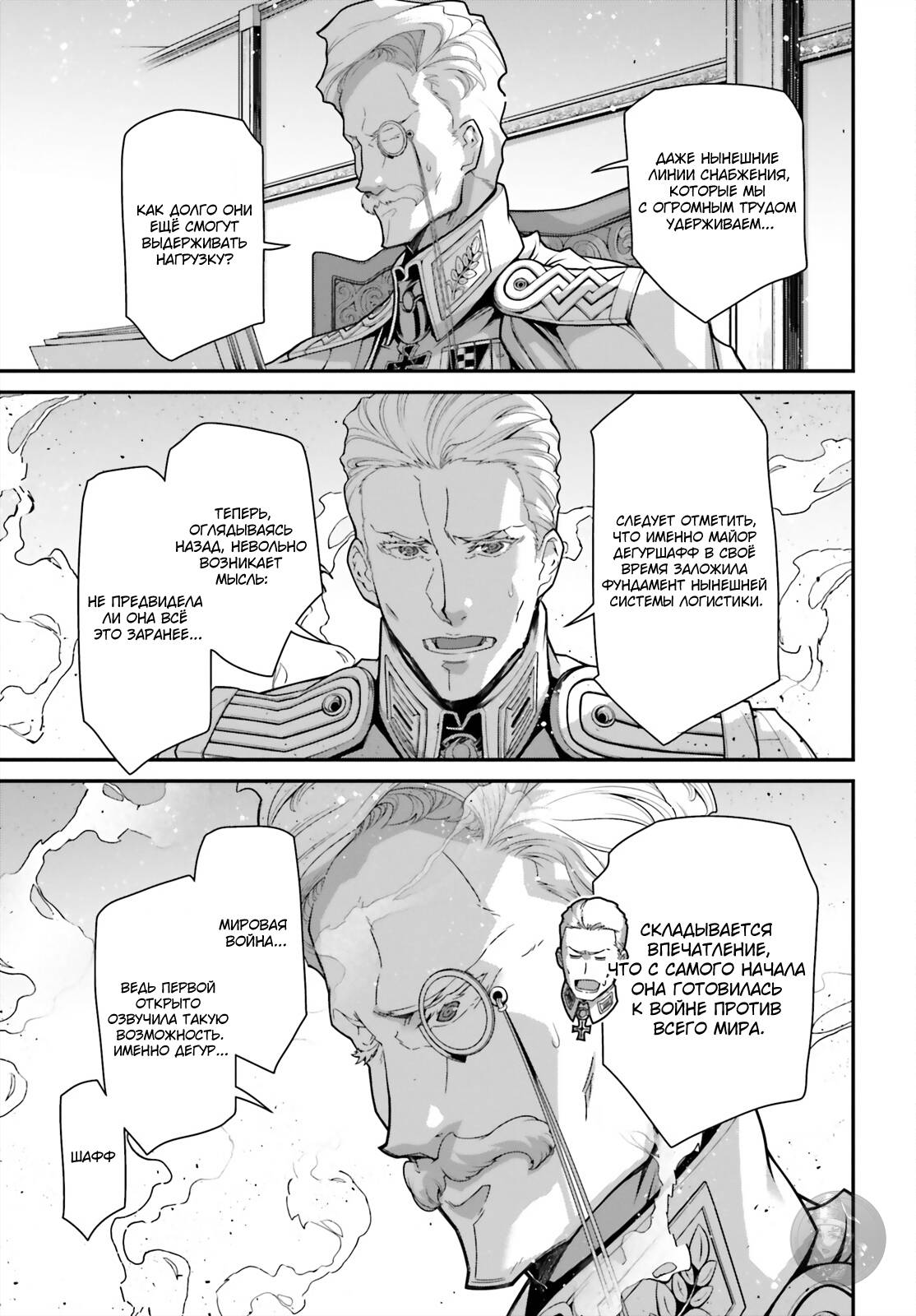 Манга Военная хроника маленькой девочки - Глава 88 Страница 31