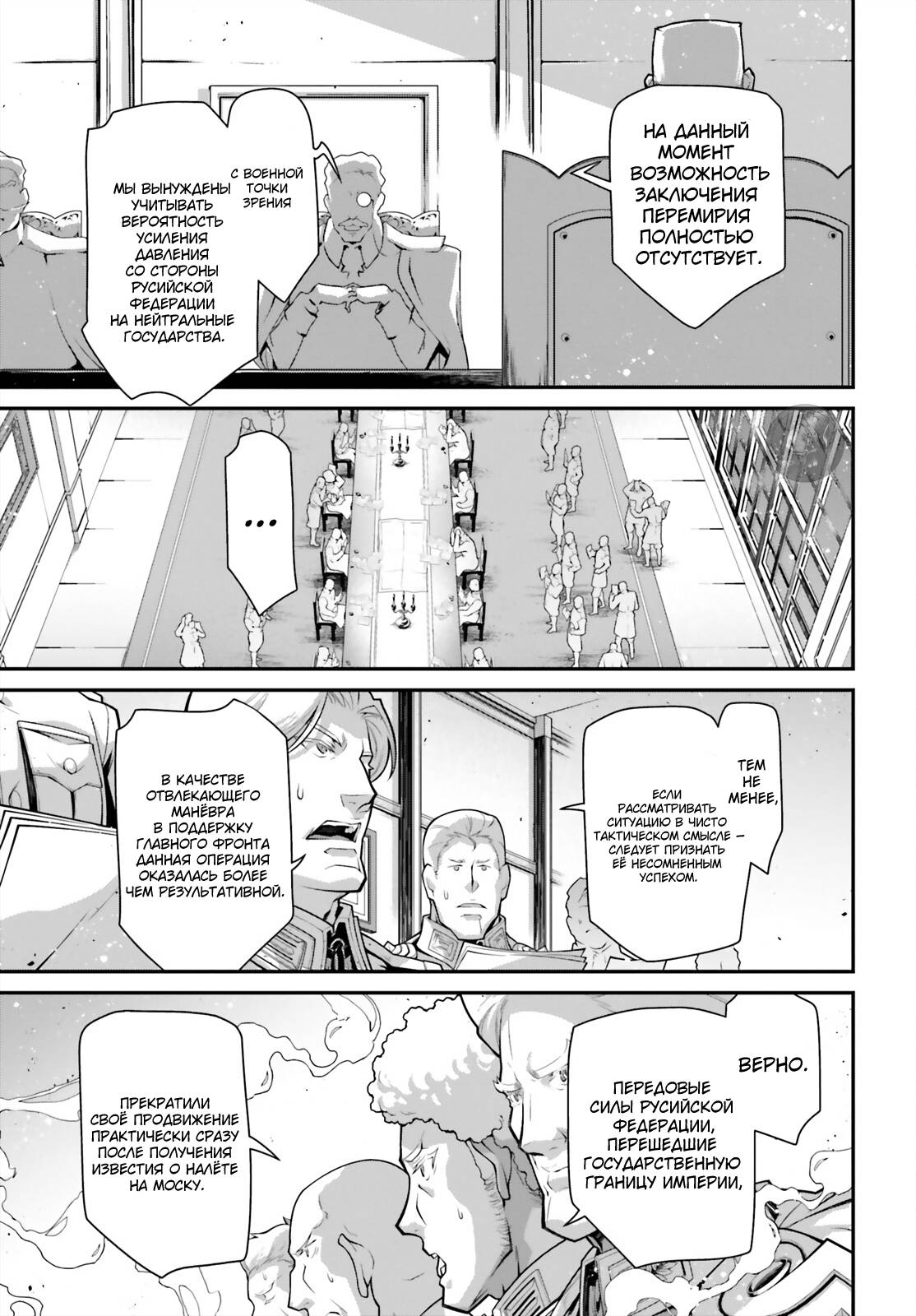 Манга Военная хроника маленькой девочки - Глава 88 Страница 29