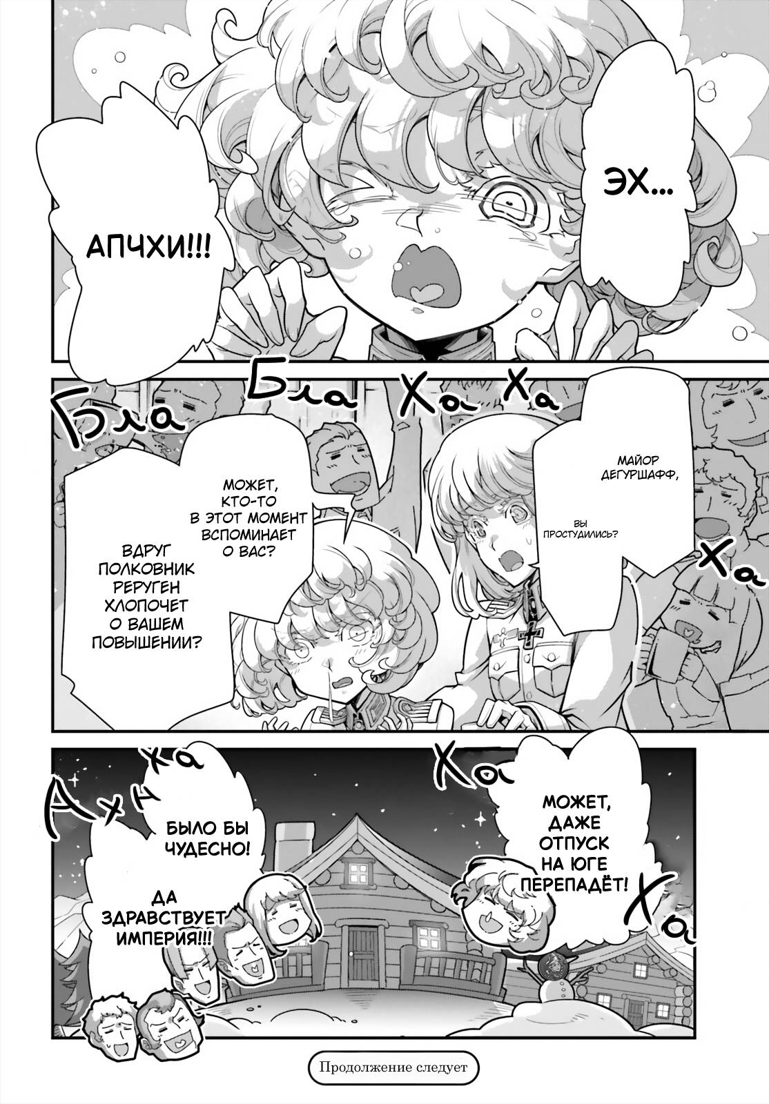 Манга Военная хроника маленькой девочки - Глава 88 Страница 40
