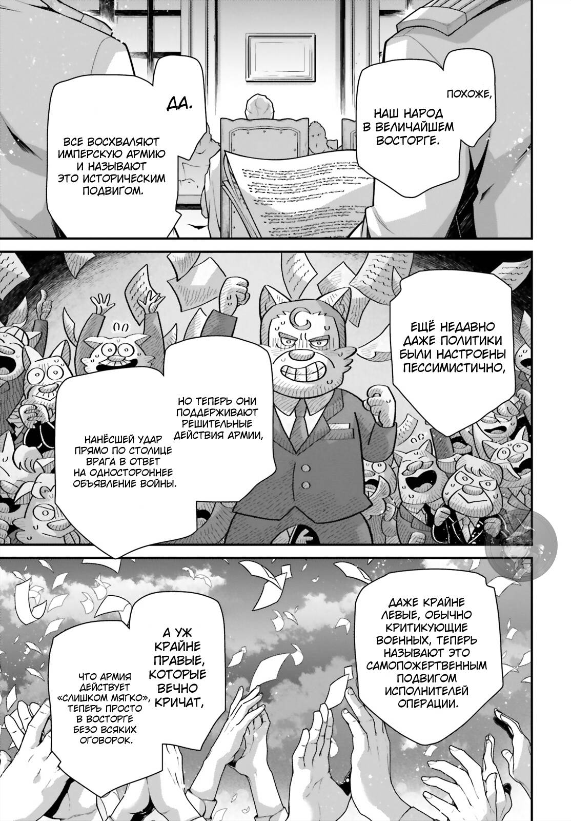 Манга Военная хроника маленькой девочки - Глава 88 Страница 17