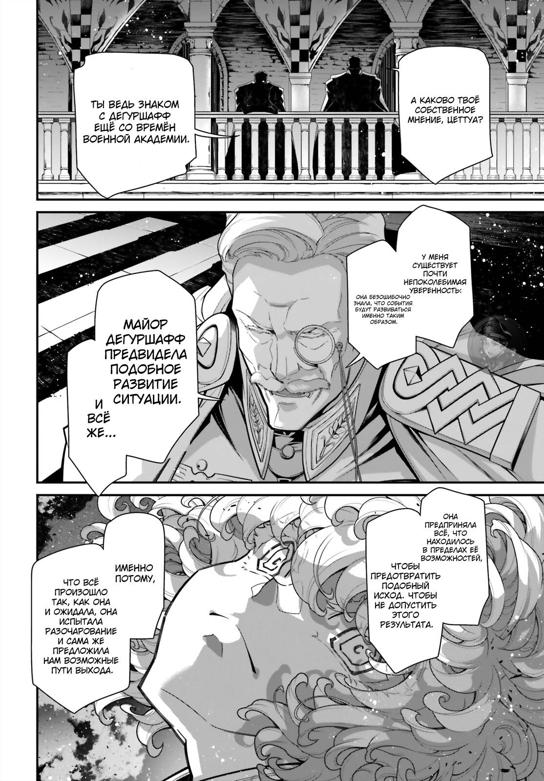 Манга Военная хроника маленькой девочки - Глава 88 Страница 34
