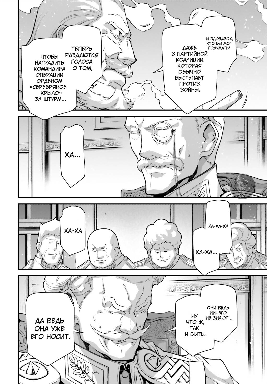 Манга Военная хроника маленькой девочки - Глава 88 Страница 18