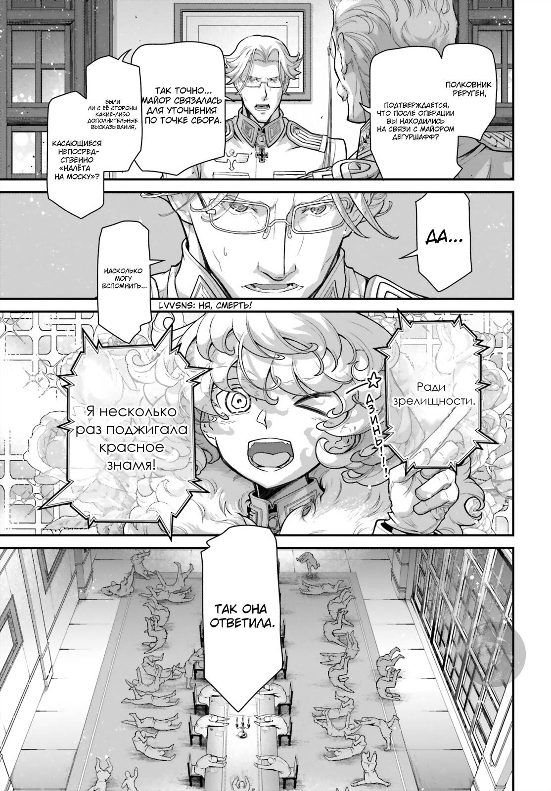 Манга Военная хроника маленькой девочки - Глава 88 Страница 25
